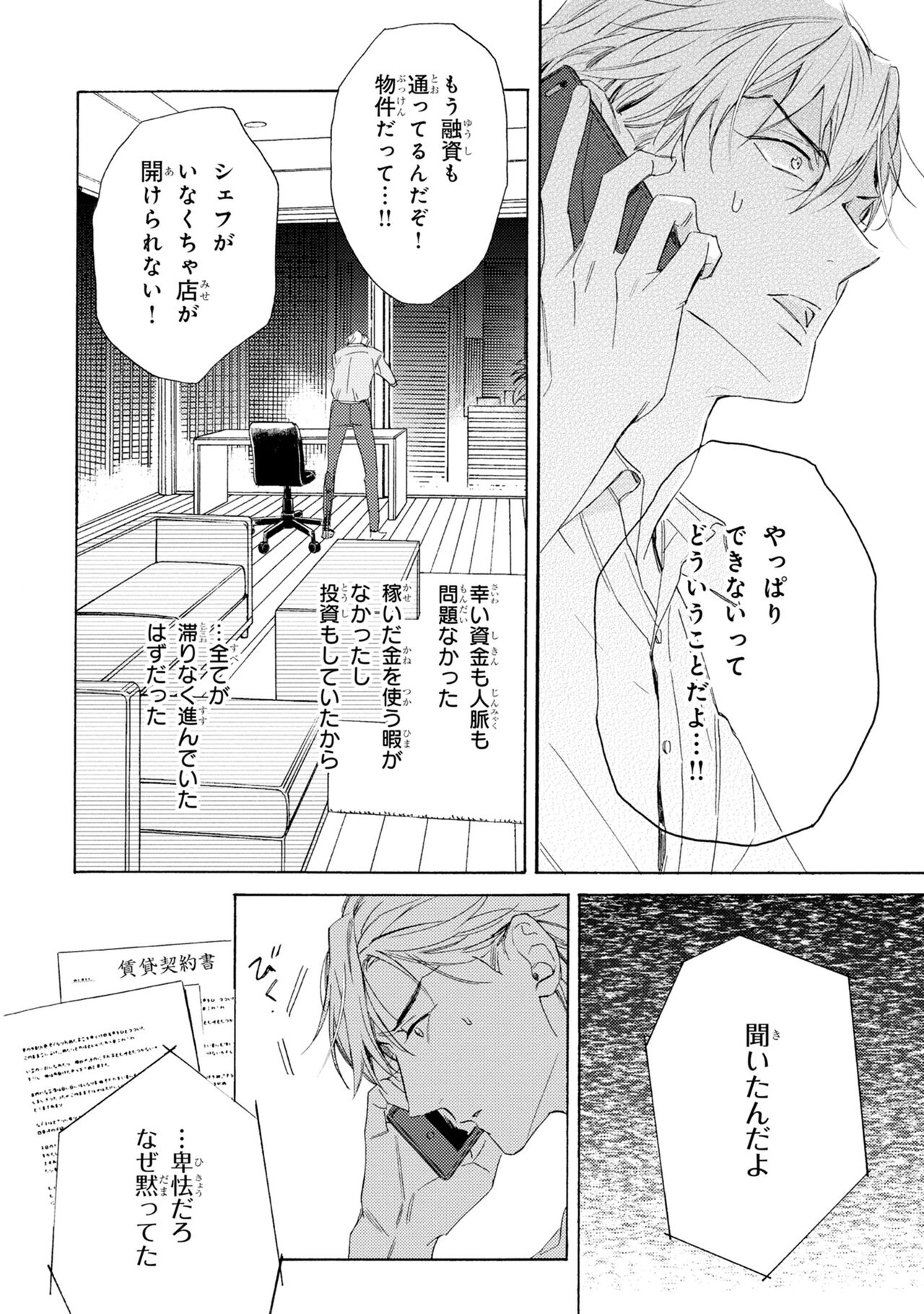 Ginmokusei no Shitateya - Page 22
