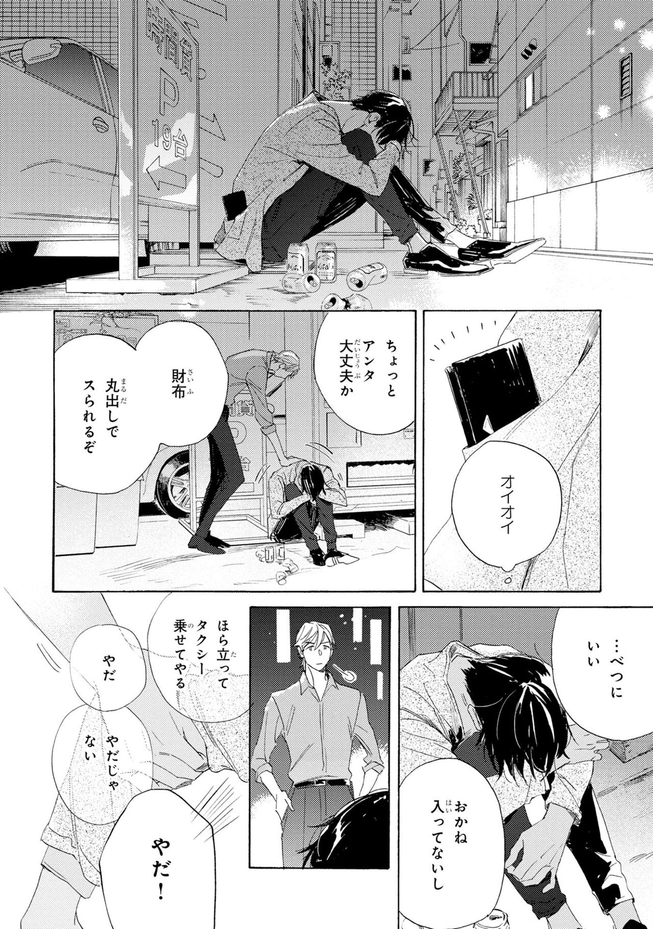 Ginmokusei no Shitateya - Page 24
