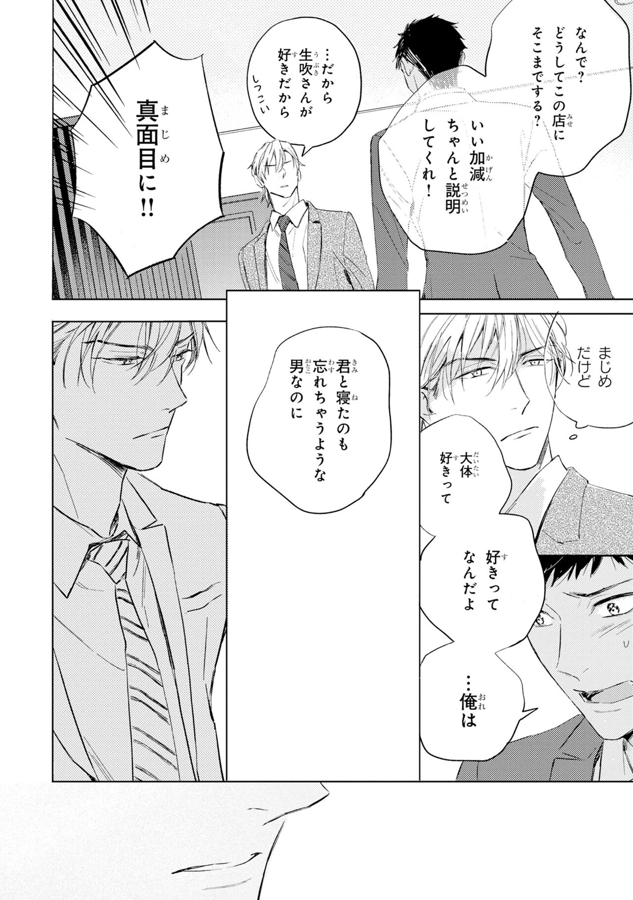 Ginmokusei no Shitateya - Page 32