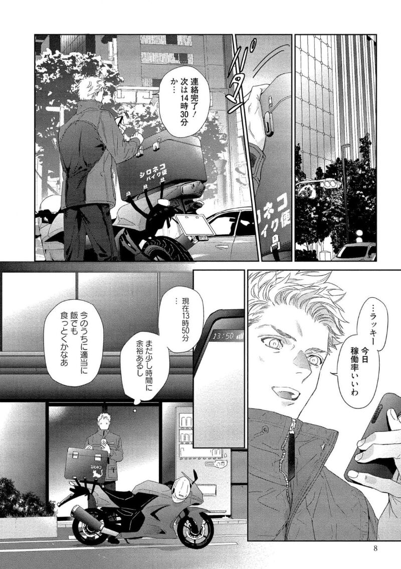 Kimiiro Melt - Page 10