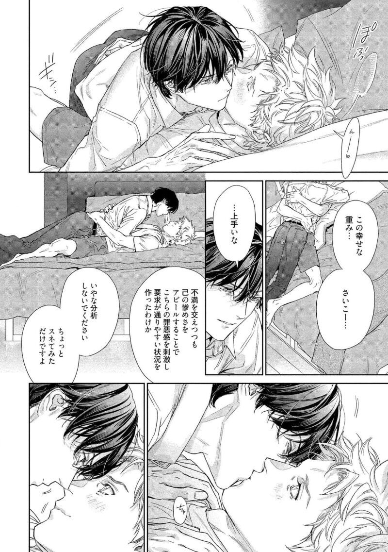 Kimiiro Melt - Page 184