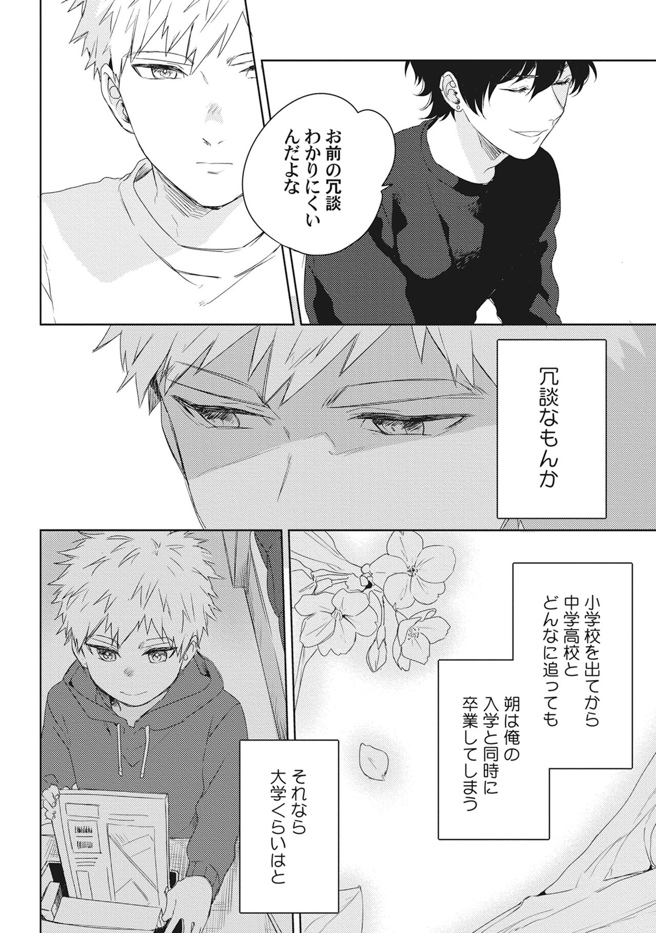 Ore o Mite. - I want you to see me. - Page 12