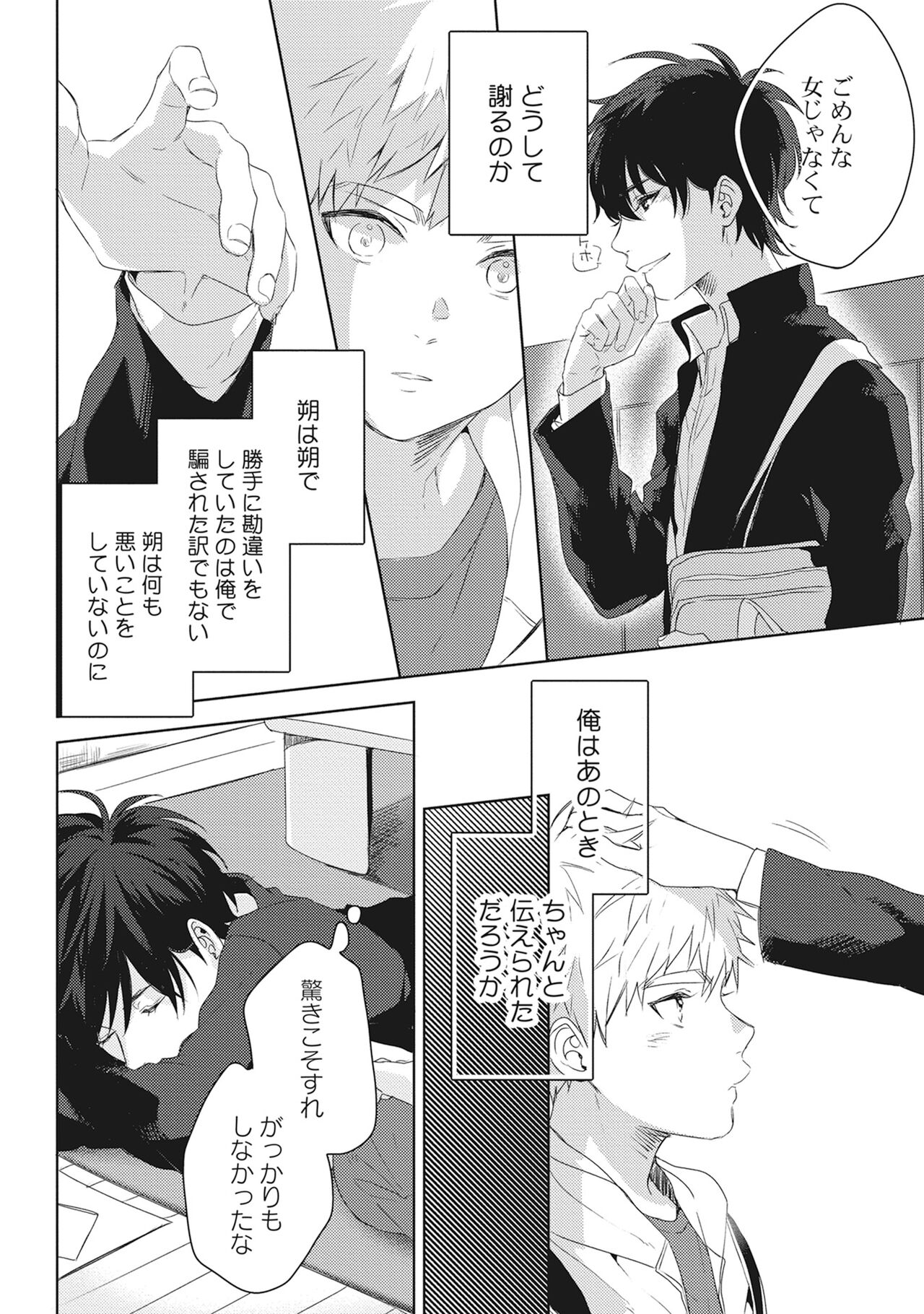 Ore o Mite. - I want you to see me. - Page 20