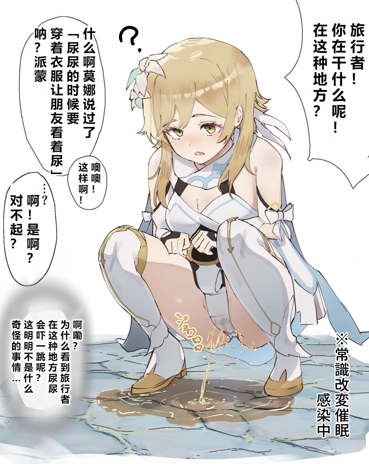 自覚催眠、時間操作、認識阻害、常識改変シリーズ - Page 122