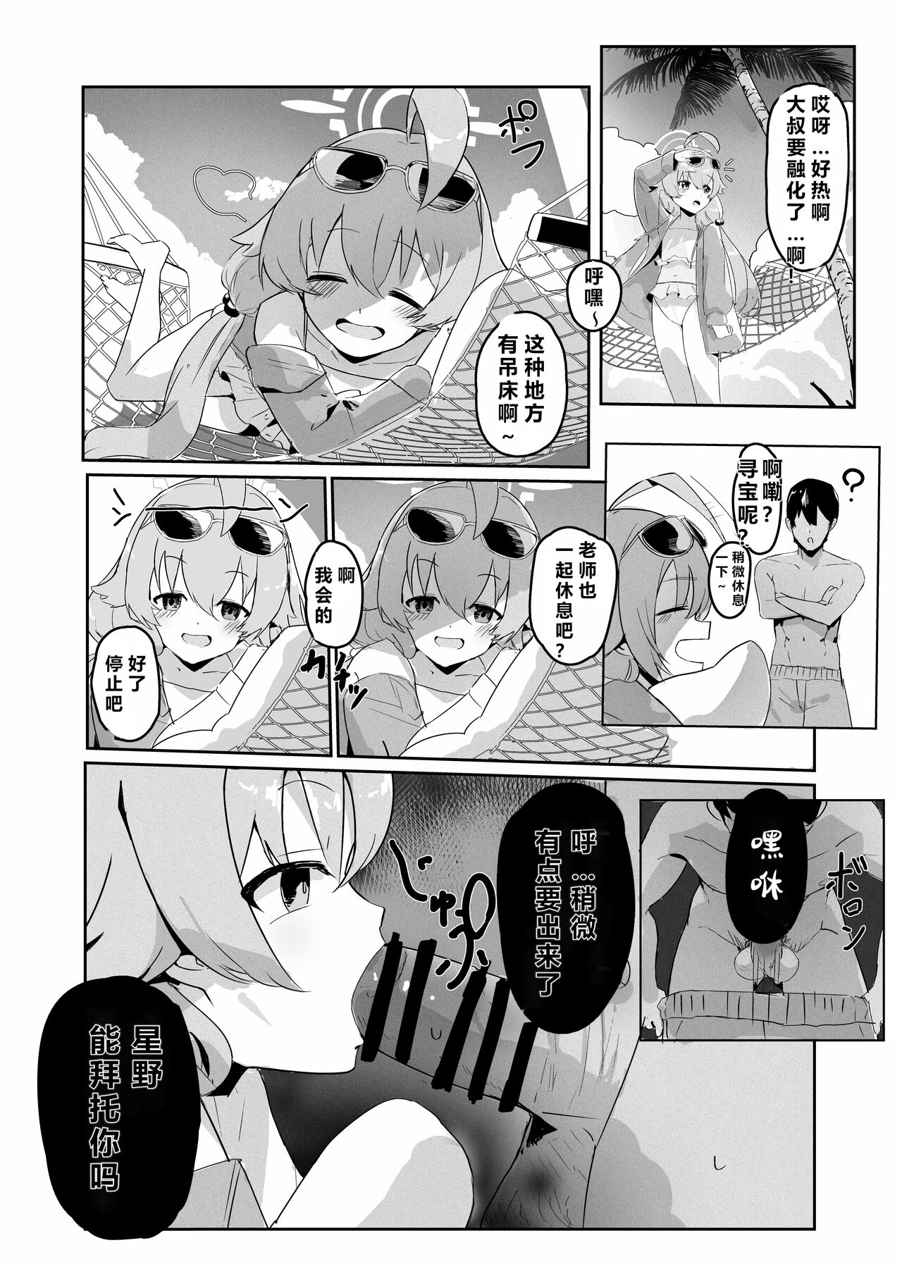 自覚催眠、時間操作、認識阻害、常識改変シリーズ - Page 80