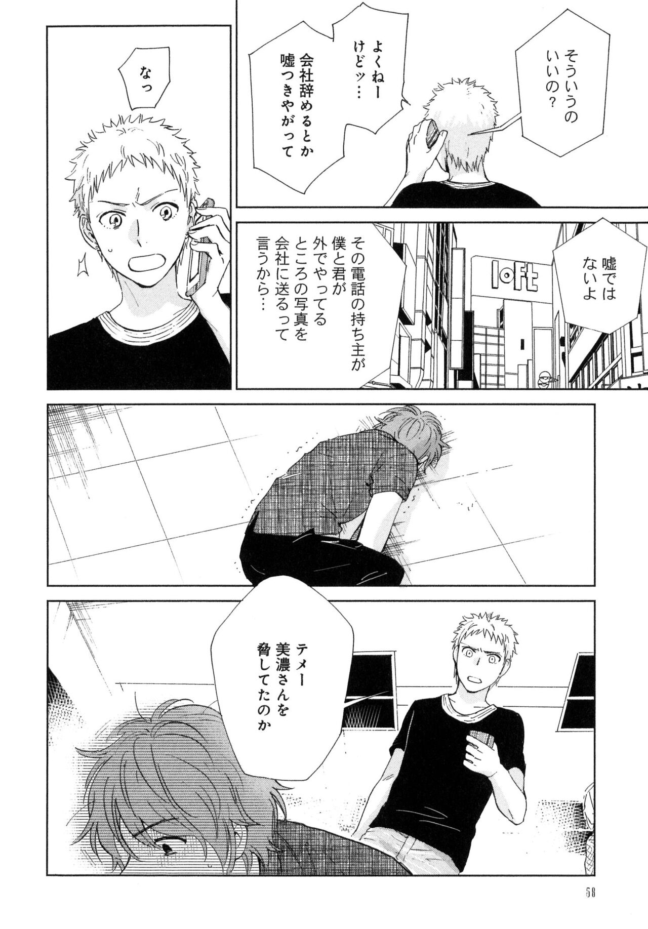 Outside Pornograph - Page 60