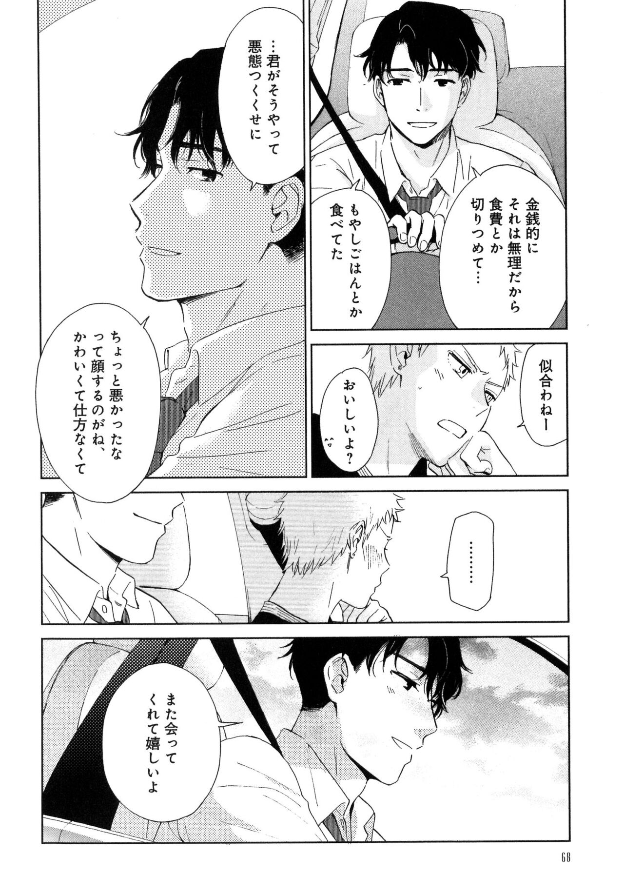 Outside Pornograph - Page 70