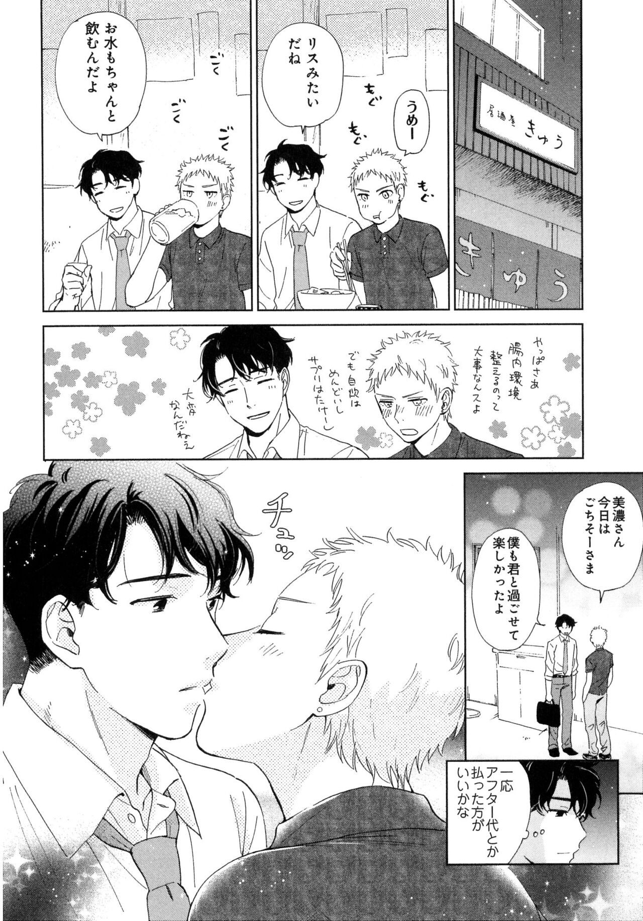 Outside Pornograph - Page 84