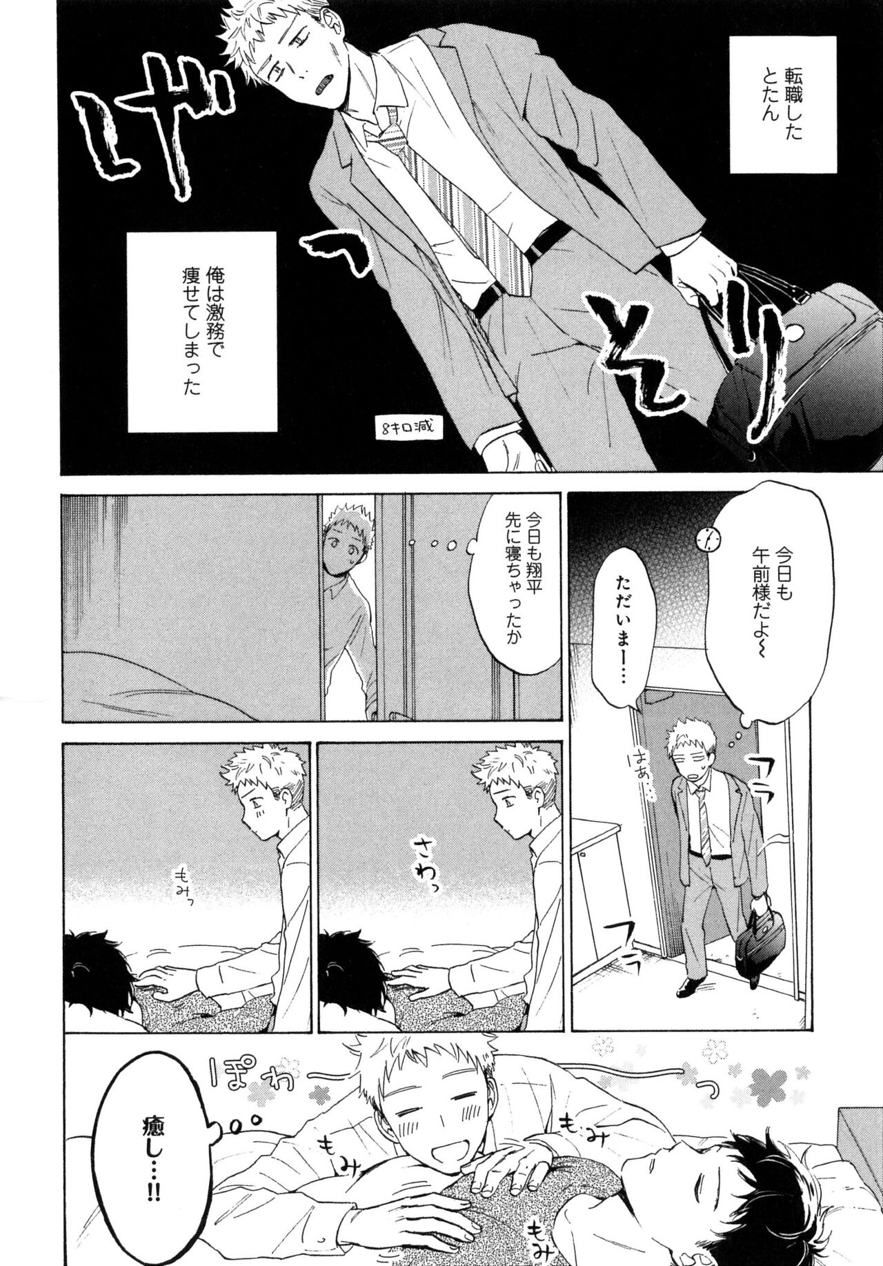 Outside Pornograph - Page 88
