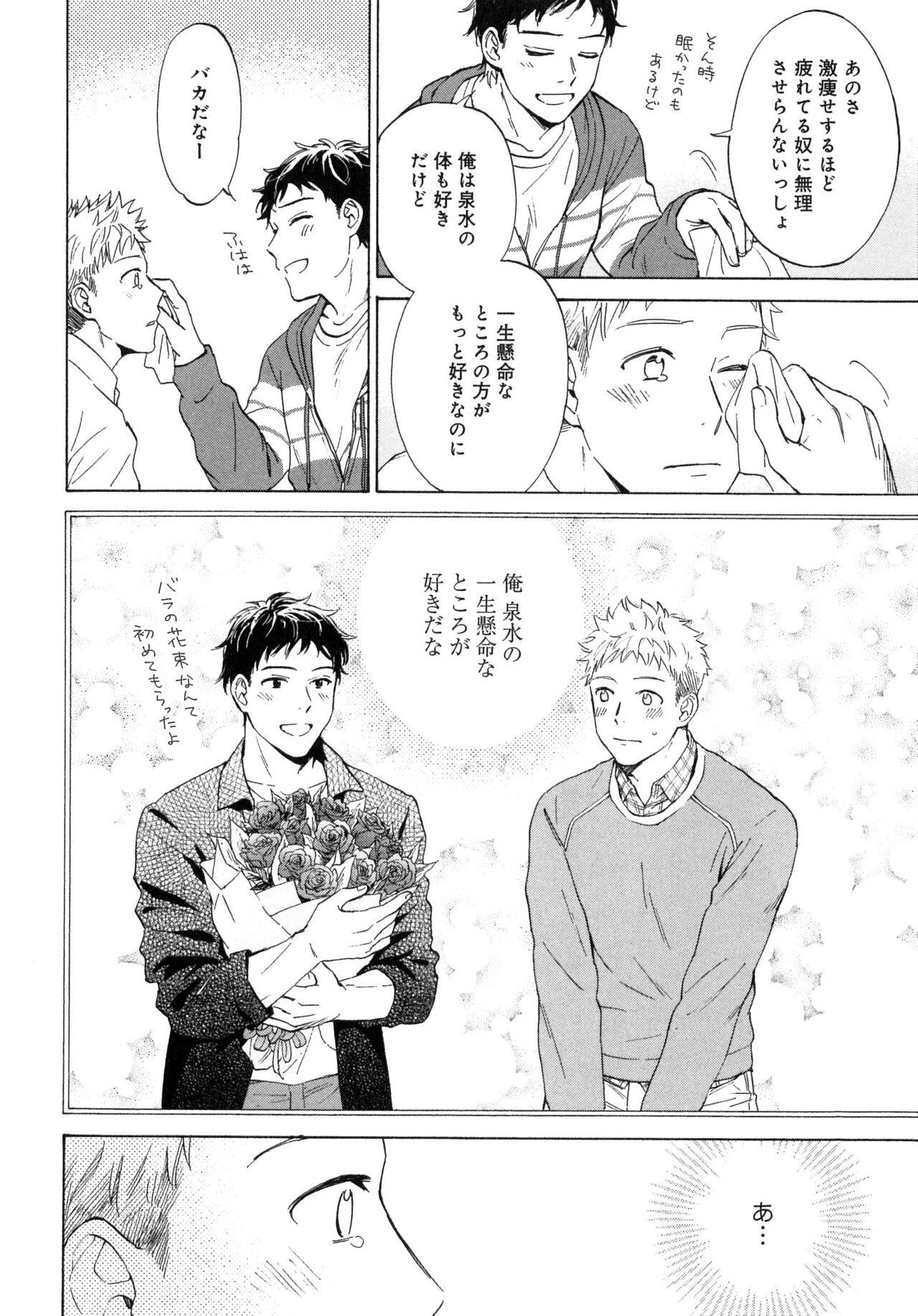 Outside Pornograph - Page 96
