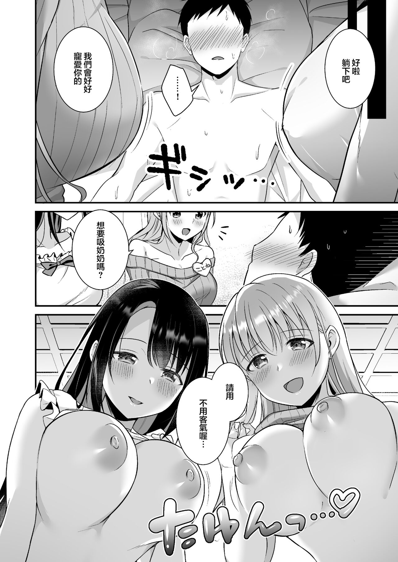 Toroama Oppai Health - Page 11