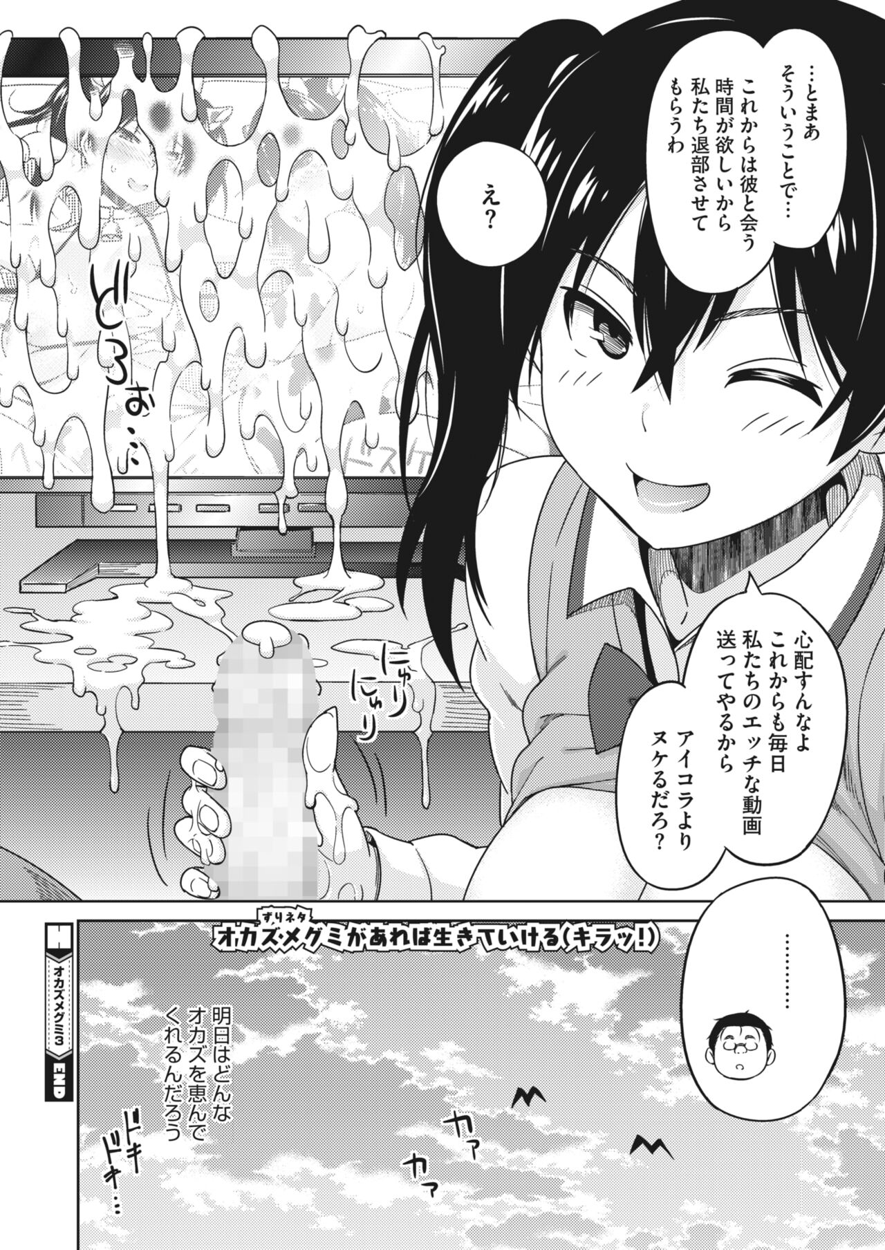 COMIC HOTMILK 2023-11 - Page 150