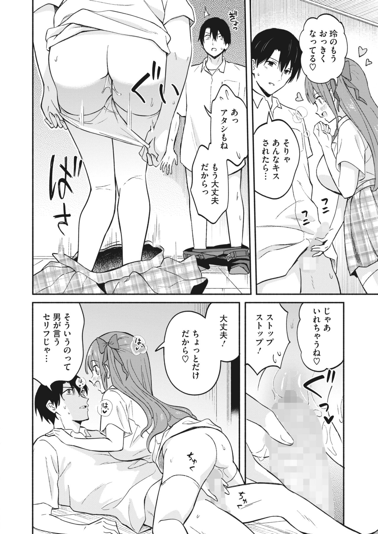 COMIC HOTMILK 2023-11 - Page 160