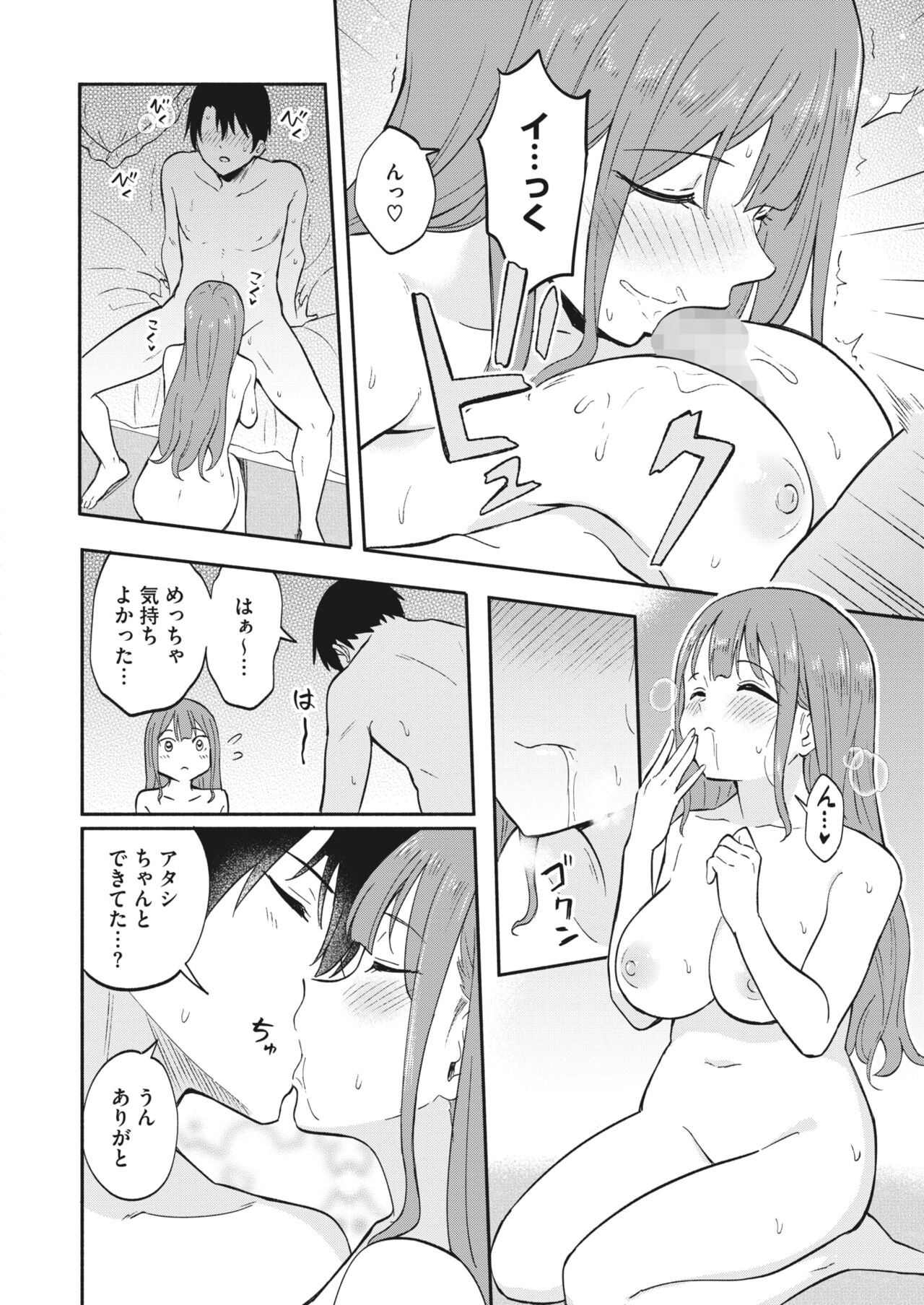 COMIC HOTMILK 2023-11 - Page 168