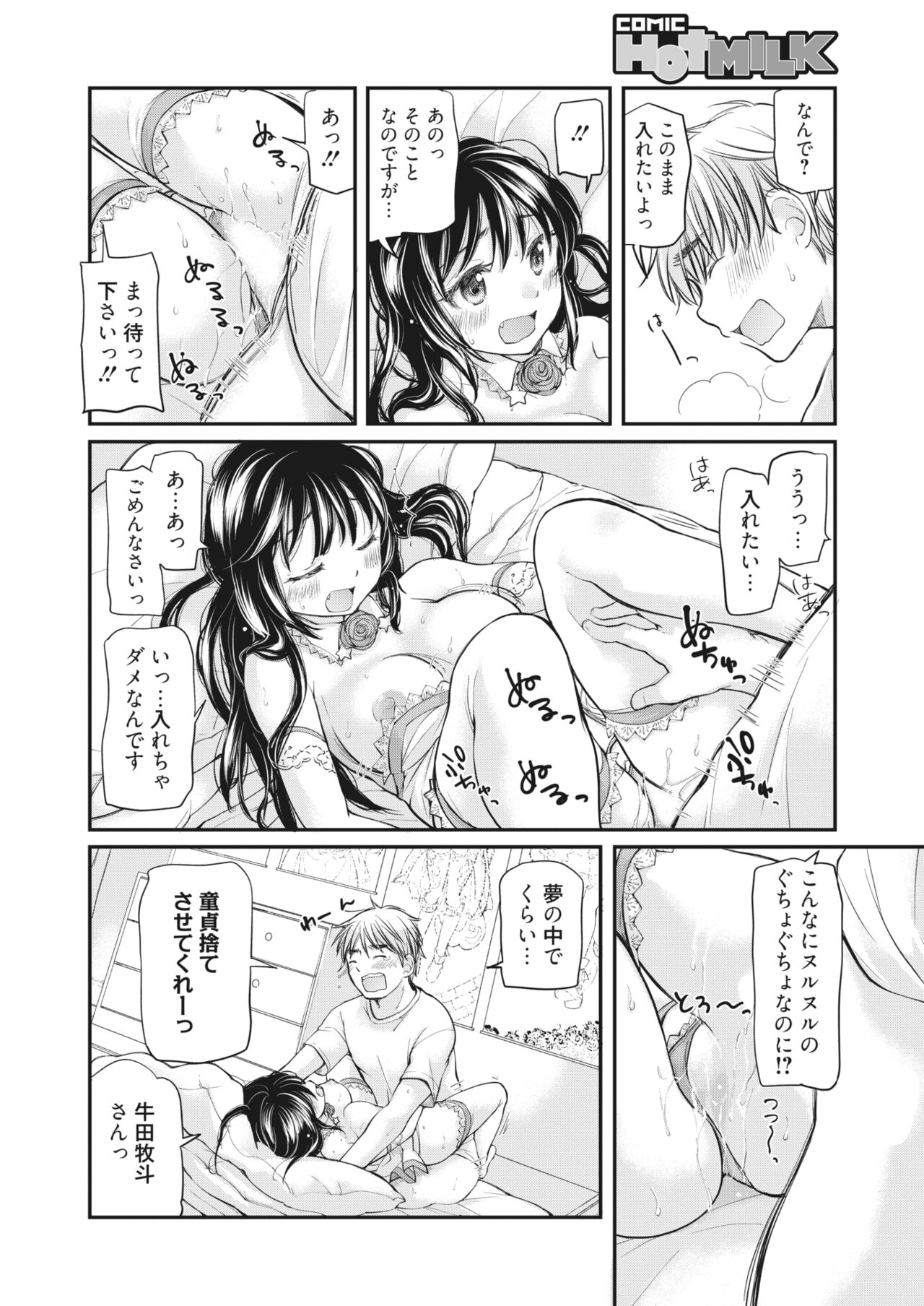 COMIC HOTMILK 2023-11 - Page 304