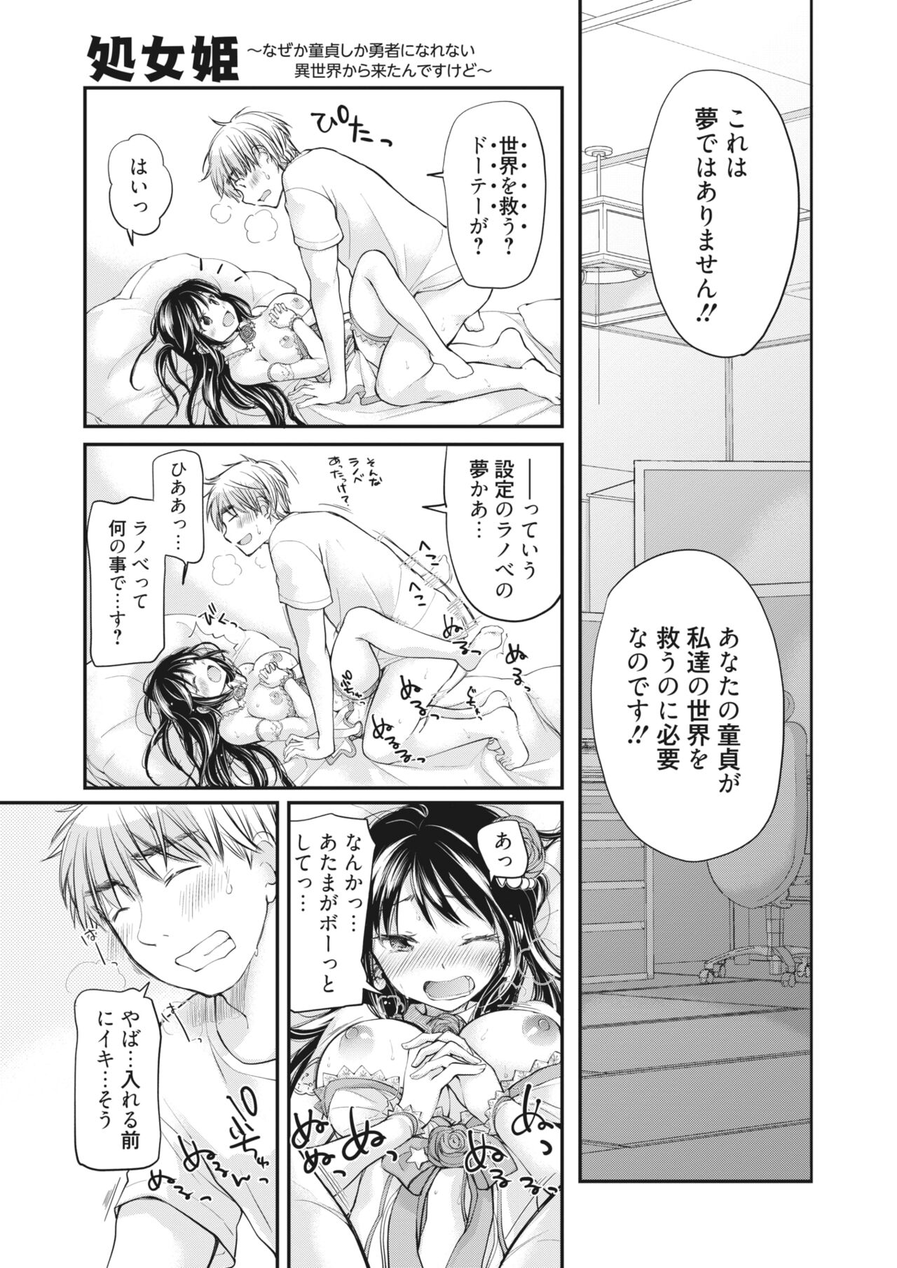 COMIC HOTMILK 2023-11 - Page 305