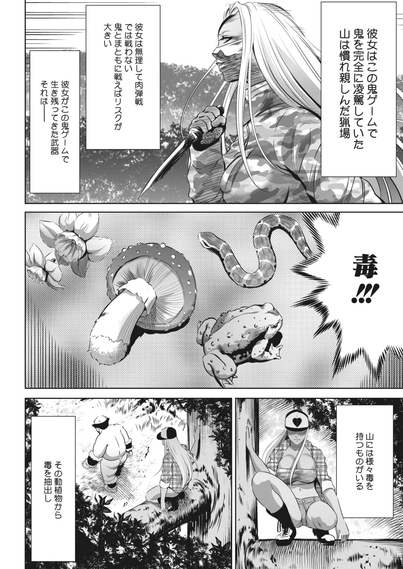 COMIC HOTMILK 2023-11 - Page 338