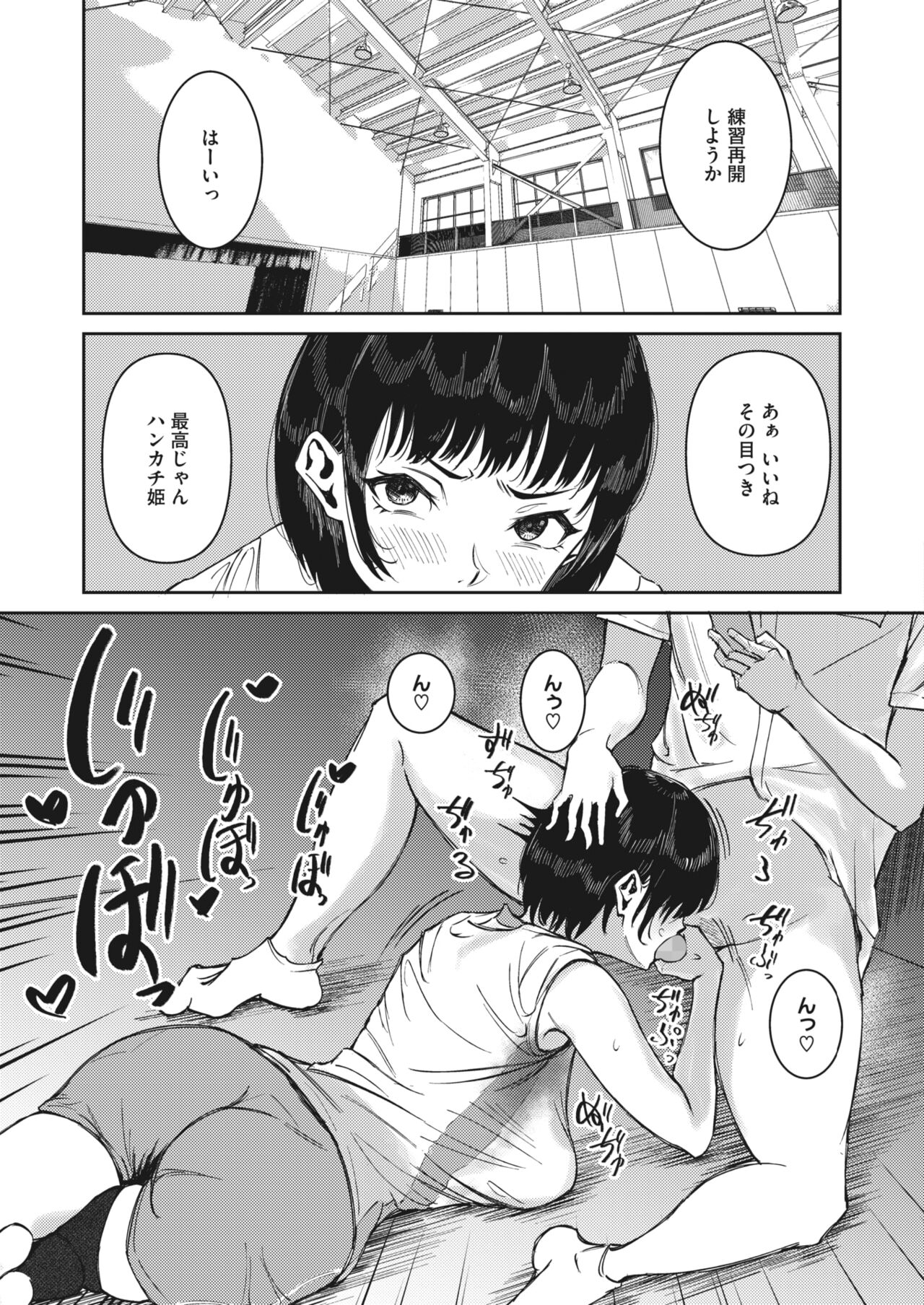 COMIC HOTMILK 2023-11 - Page 375