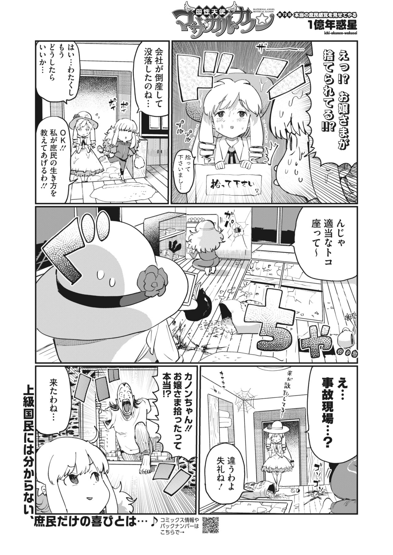 COMIC HOTMILK 2023-11 - Page 395