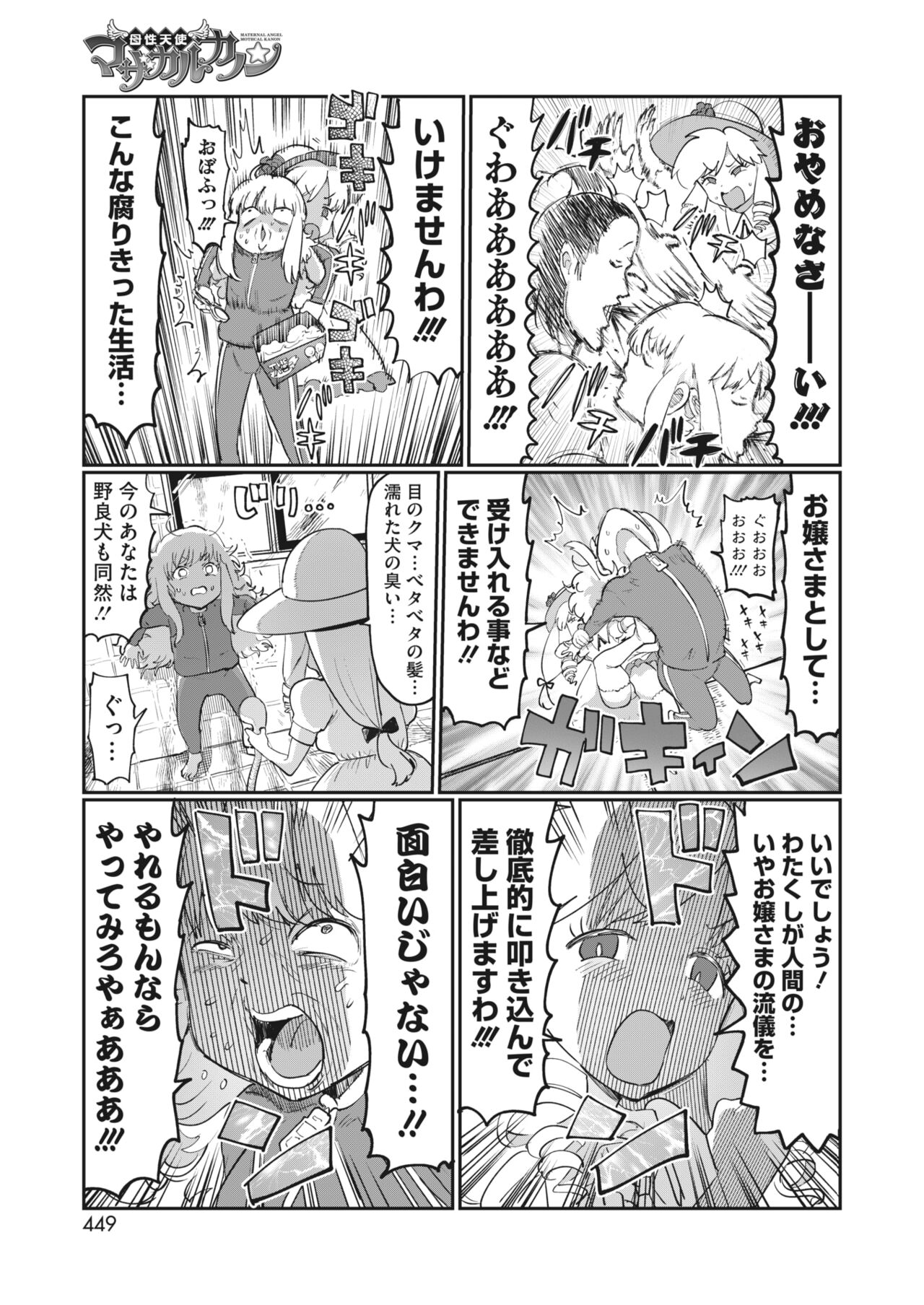 COMIC HOTMILK 2023-11 - Page 397