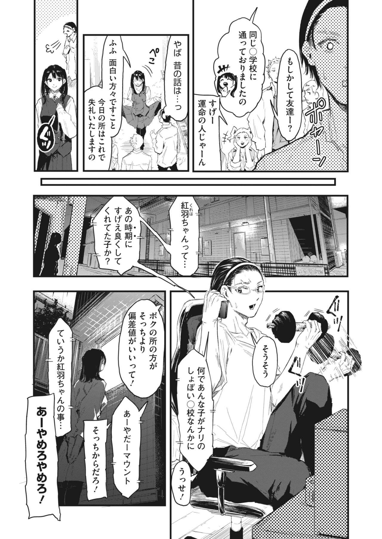 COMIC HOTMILK 2023-11 - Page 71