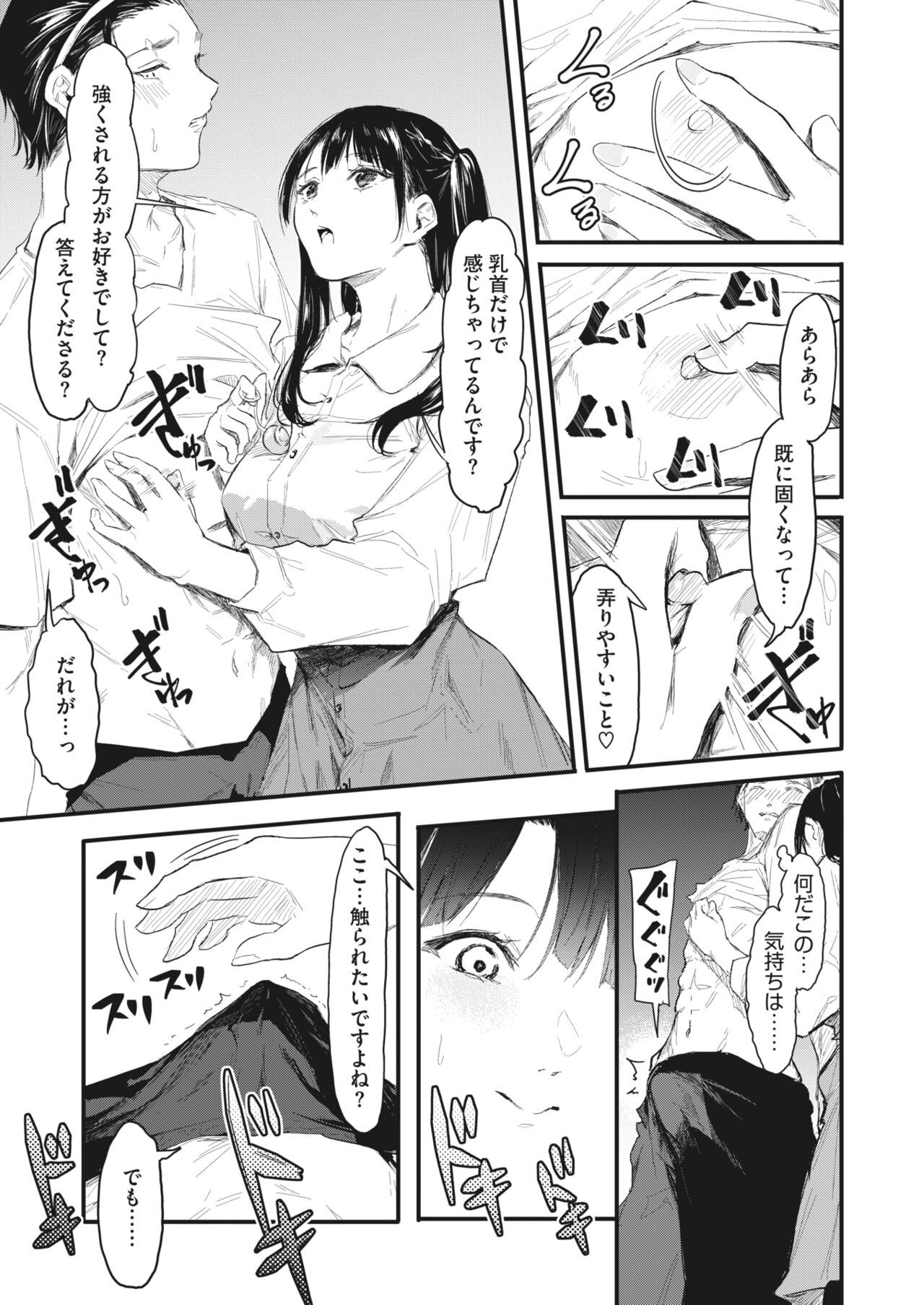 COMIC HOTMILK 2023-11 - Page 75
