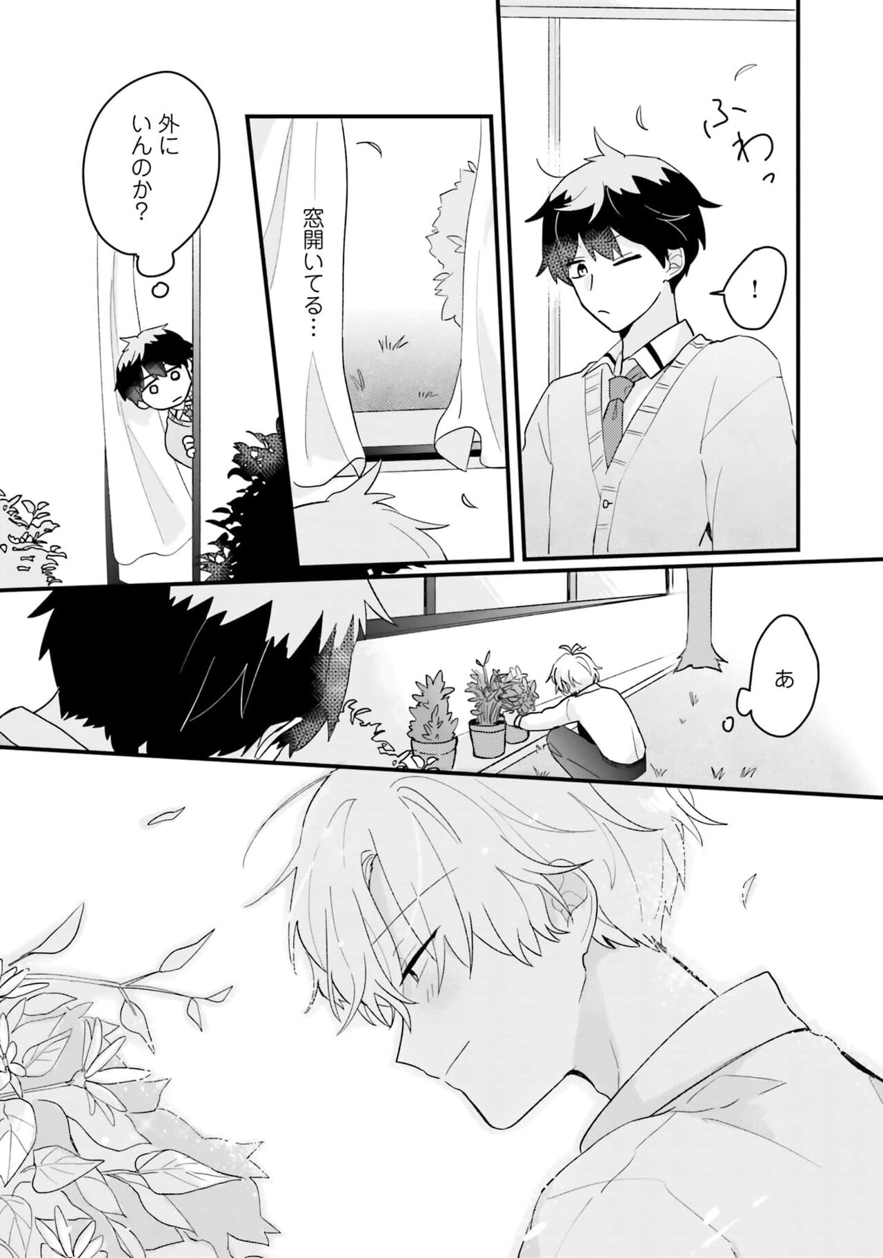Shishunki ni wa Me no Doku desu - Page 12
