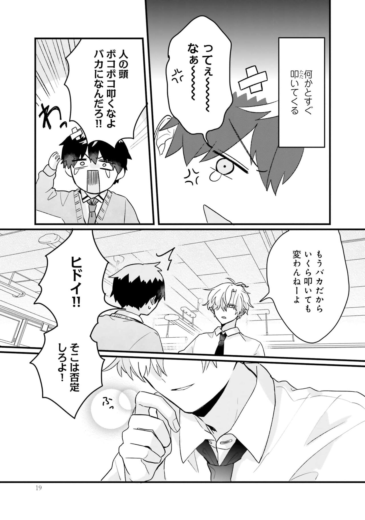 Shishunki ni wa Me no Doku desu - Page 19
