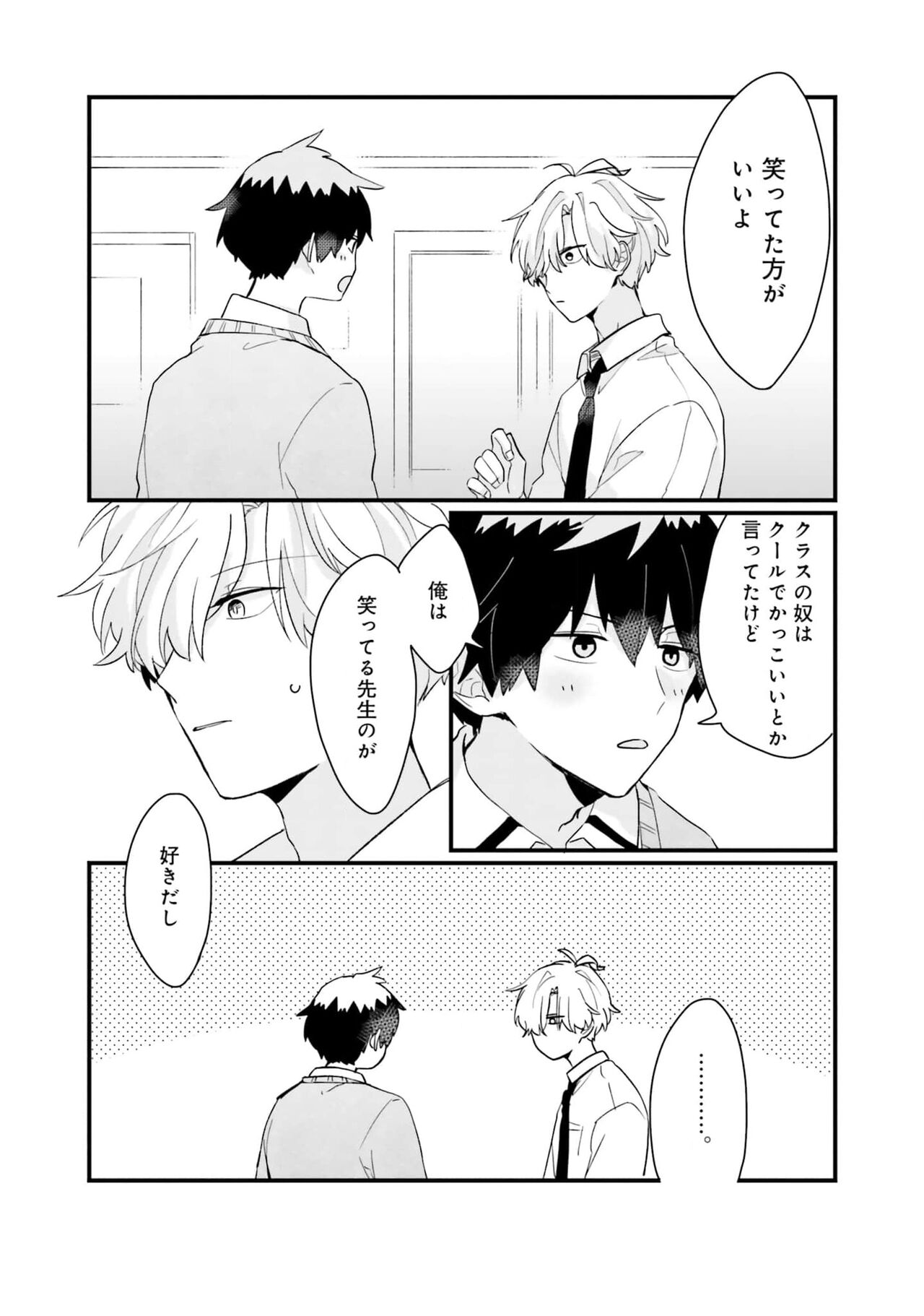 Shishunki ni wa Me no Doku desu - Page 21