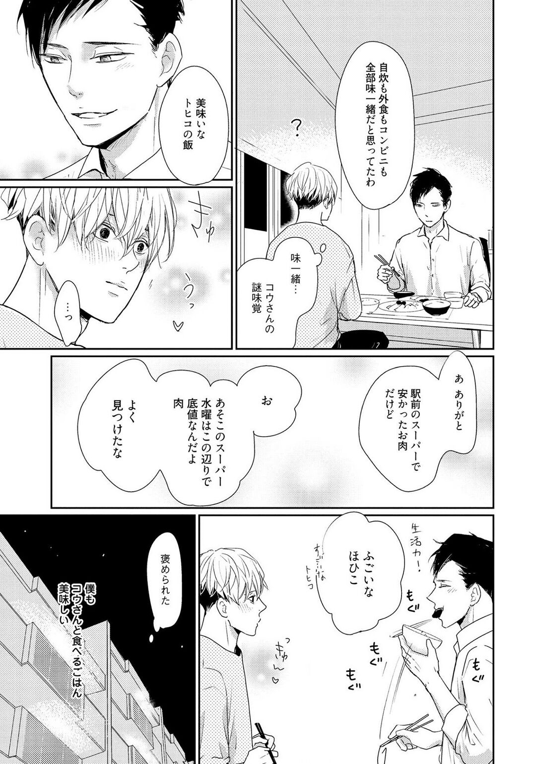 Nakenai Tohiko - Page 109