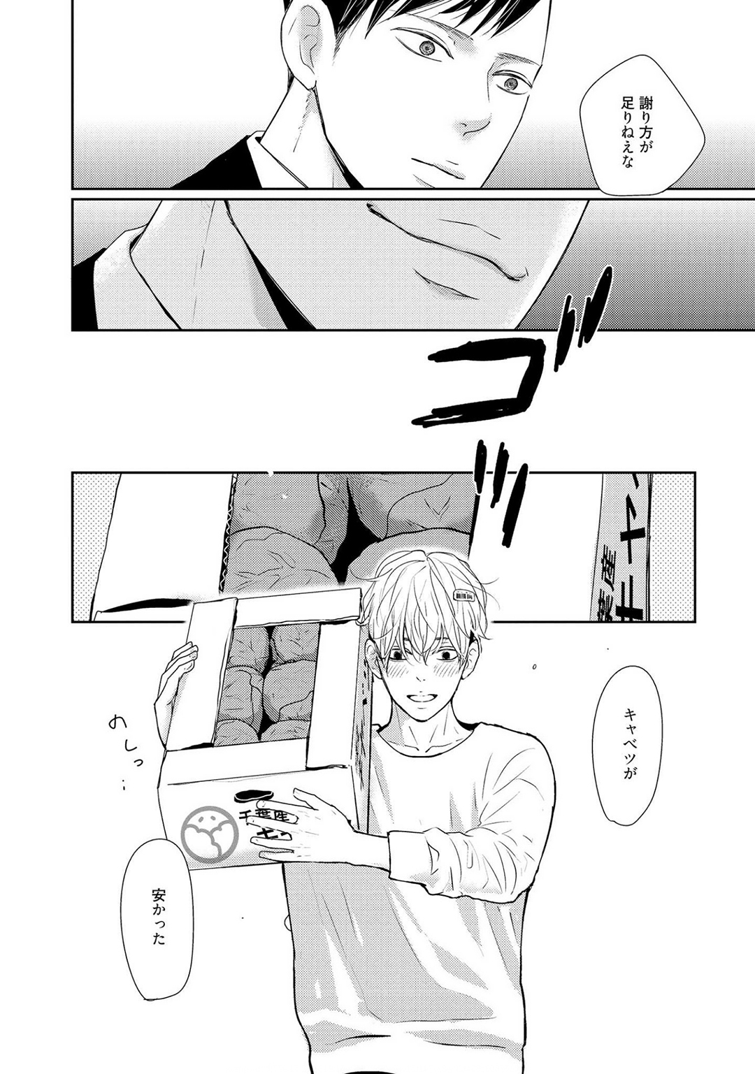 Nakenai Tohiko - Page 131