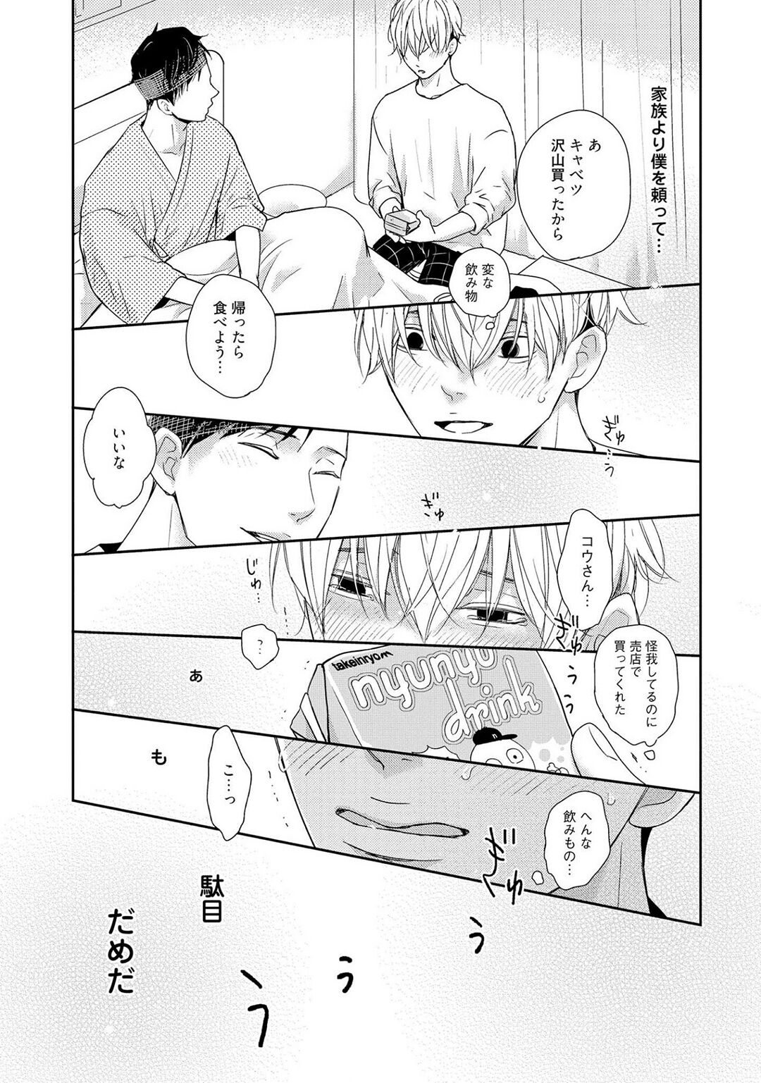 Nakenai Tohiko - Page 137