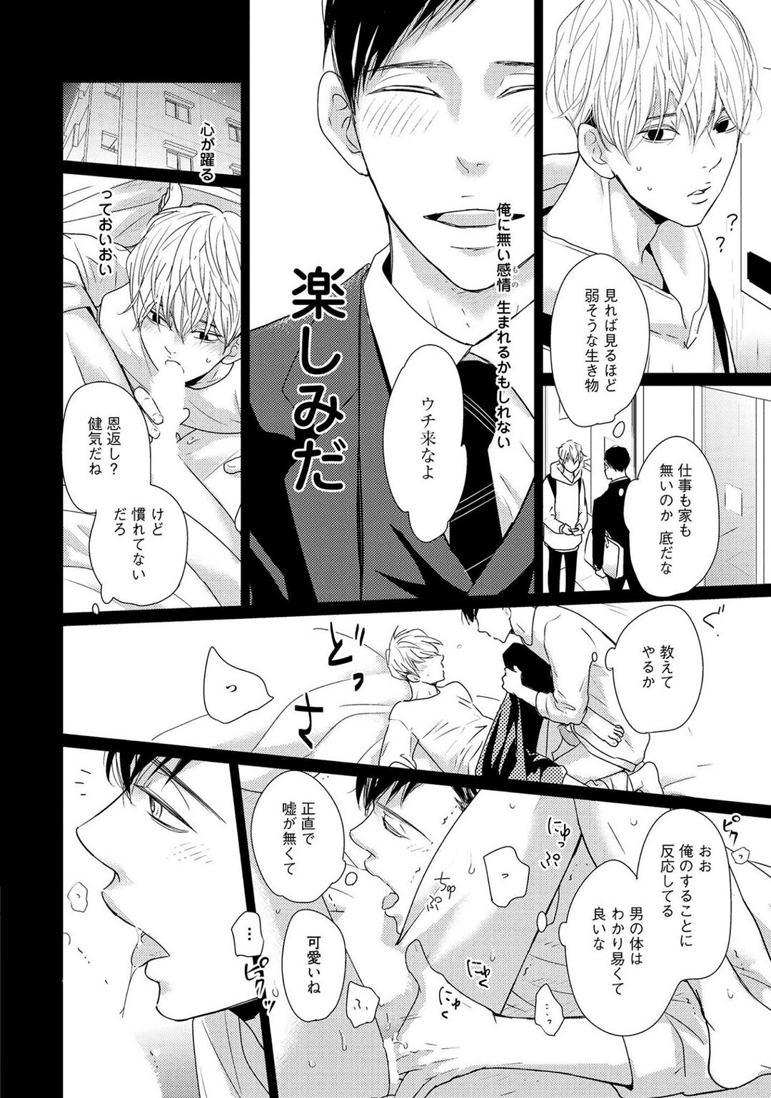 Nakenai Tohiko - Page 154