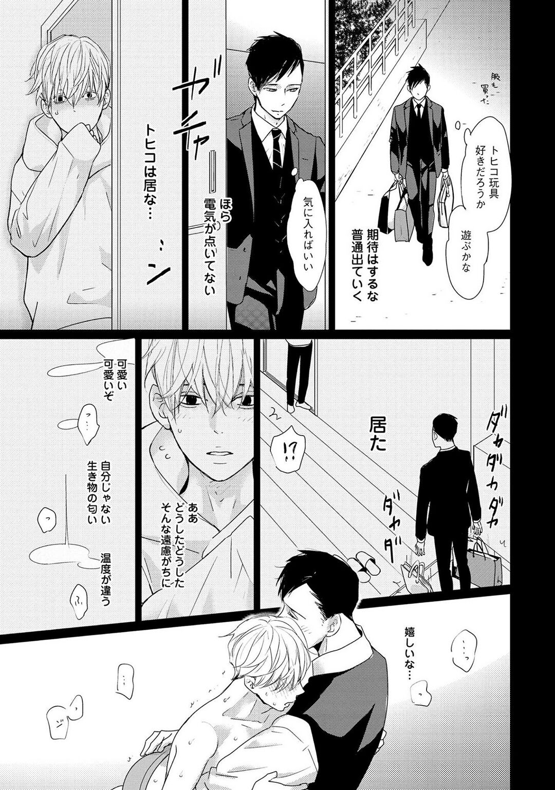 Nakenai Tohiko - Page 157