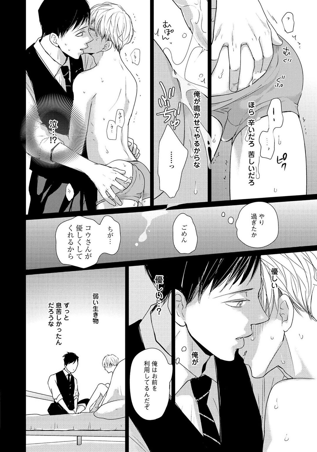 Nakenai Tohiko - Page 158