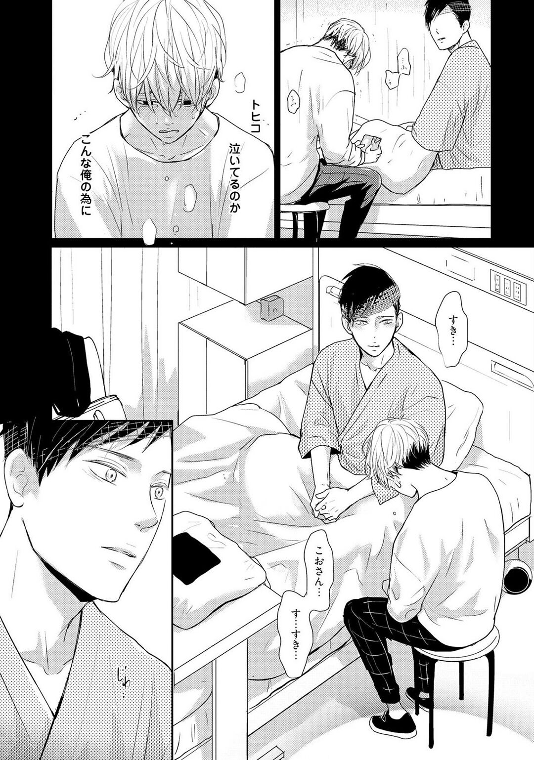 Nakenai Tohiko - Page 163