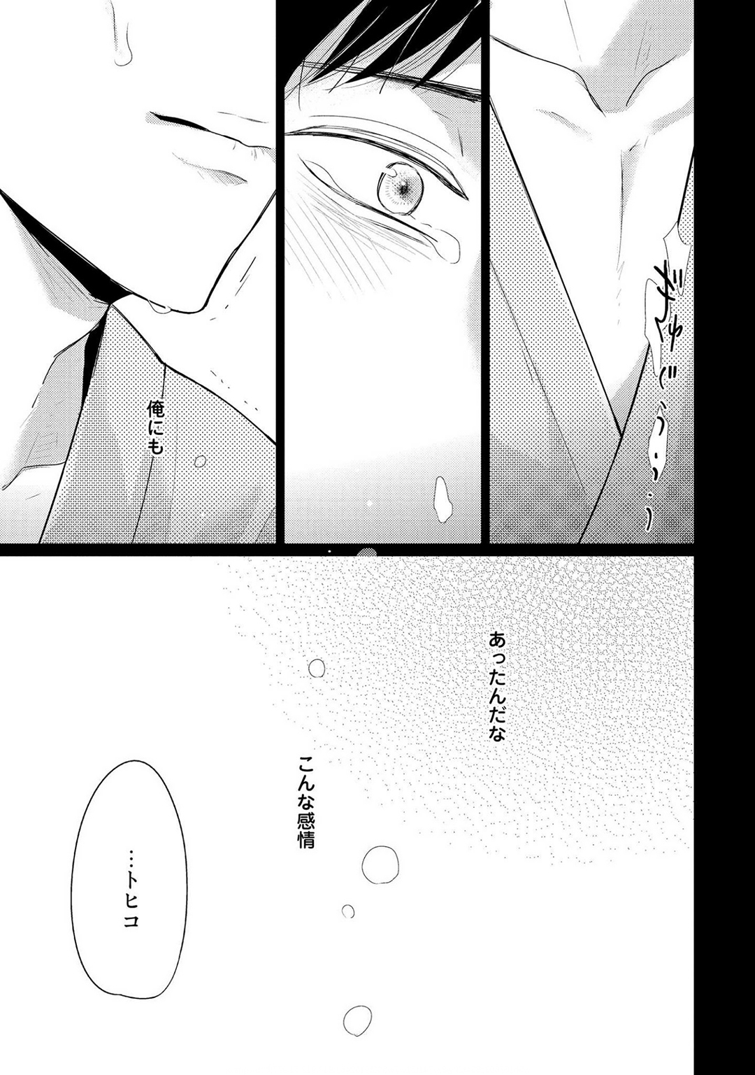 Nakenai Tohiko - Page 165