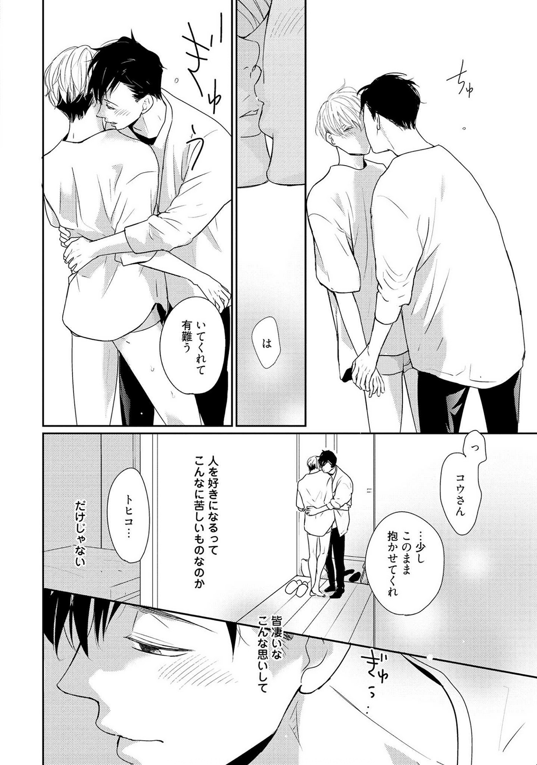 Nakenai Tohiko - Page 178