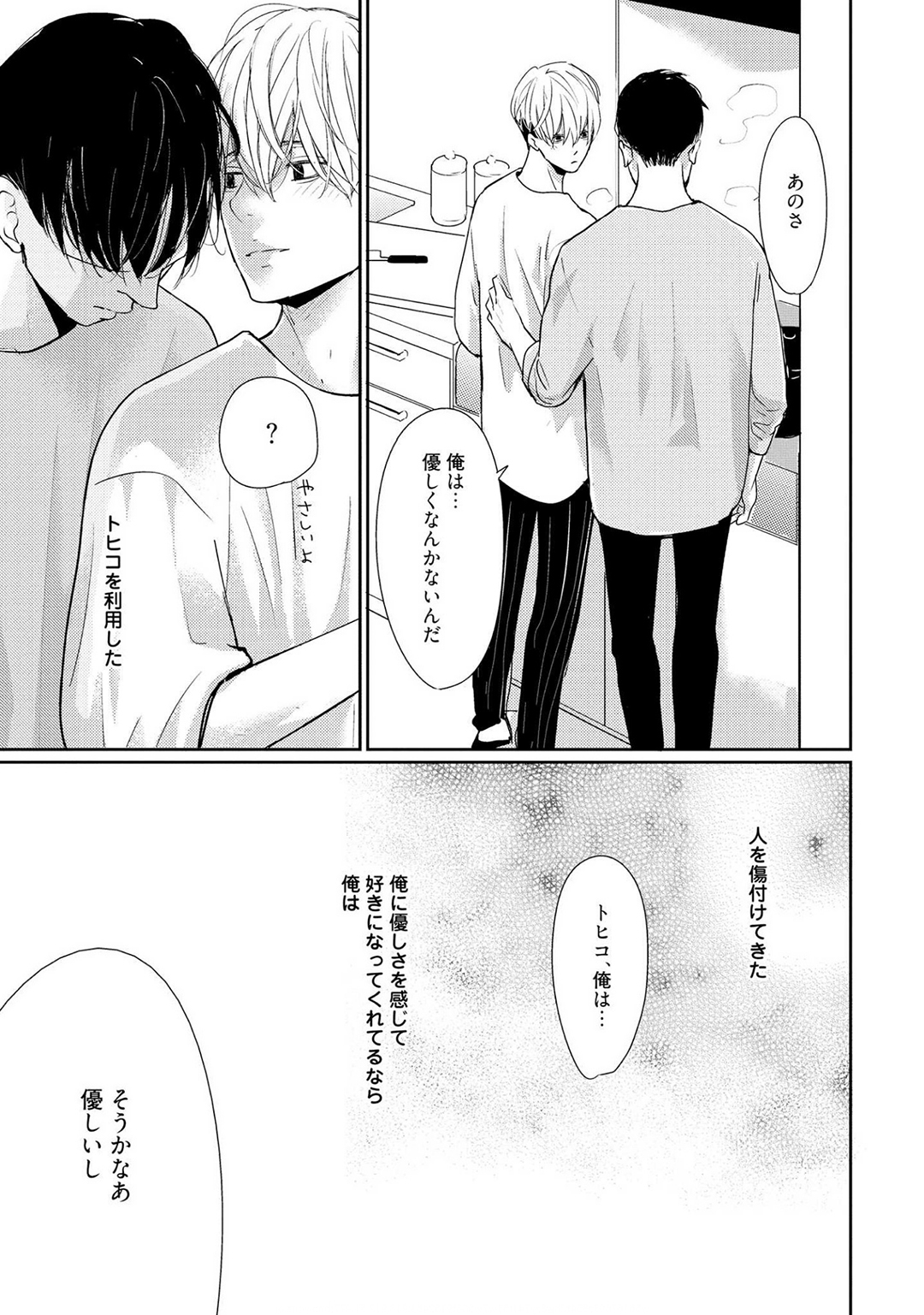 Nakenai Tohiko - Page 195