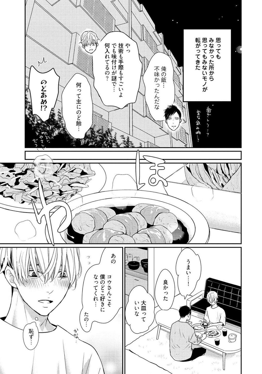 Nakenai Tohiko - Page 197
