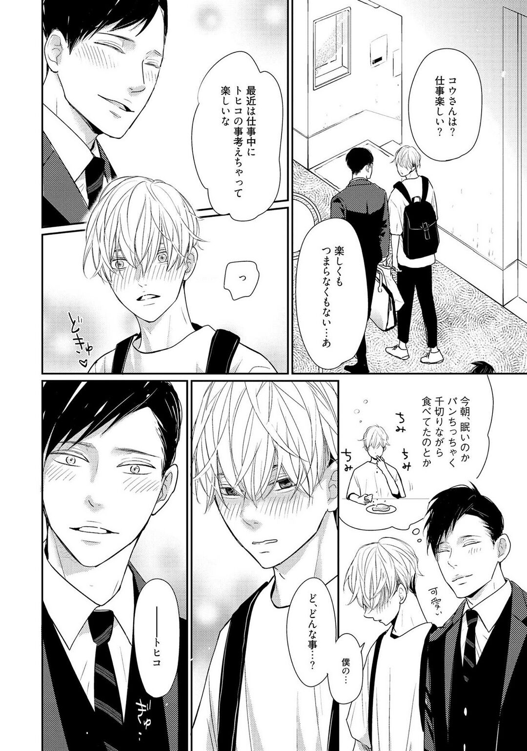 Nakenai Tohiko - Page 204