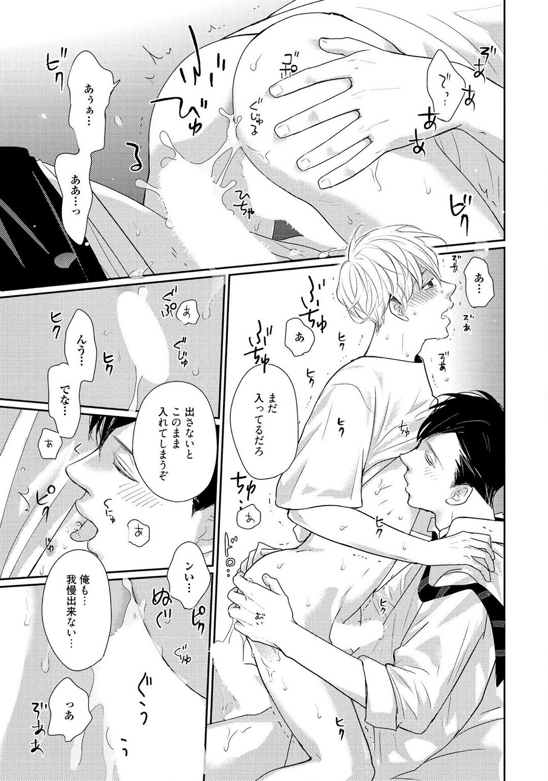 Nakenai Tohiko - Page 207