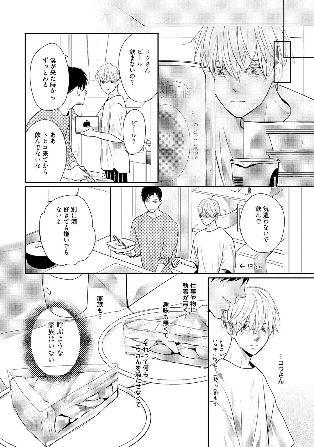 Nakenai Tohiko - Page 210