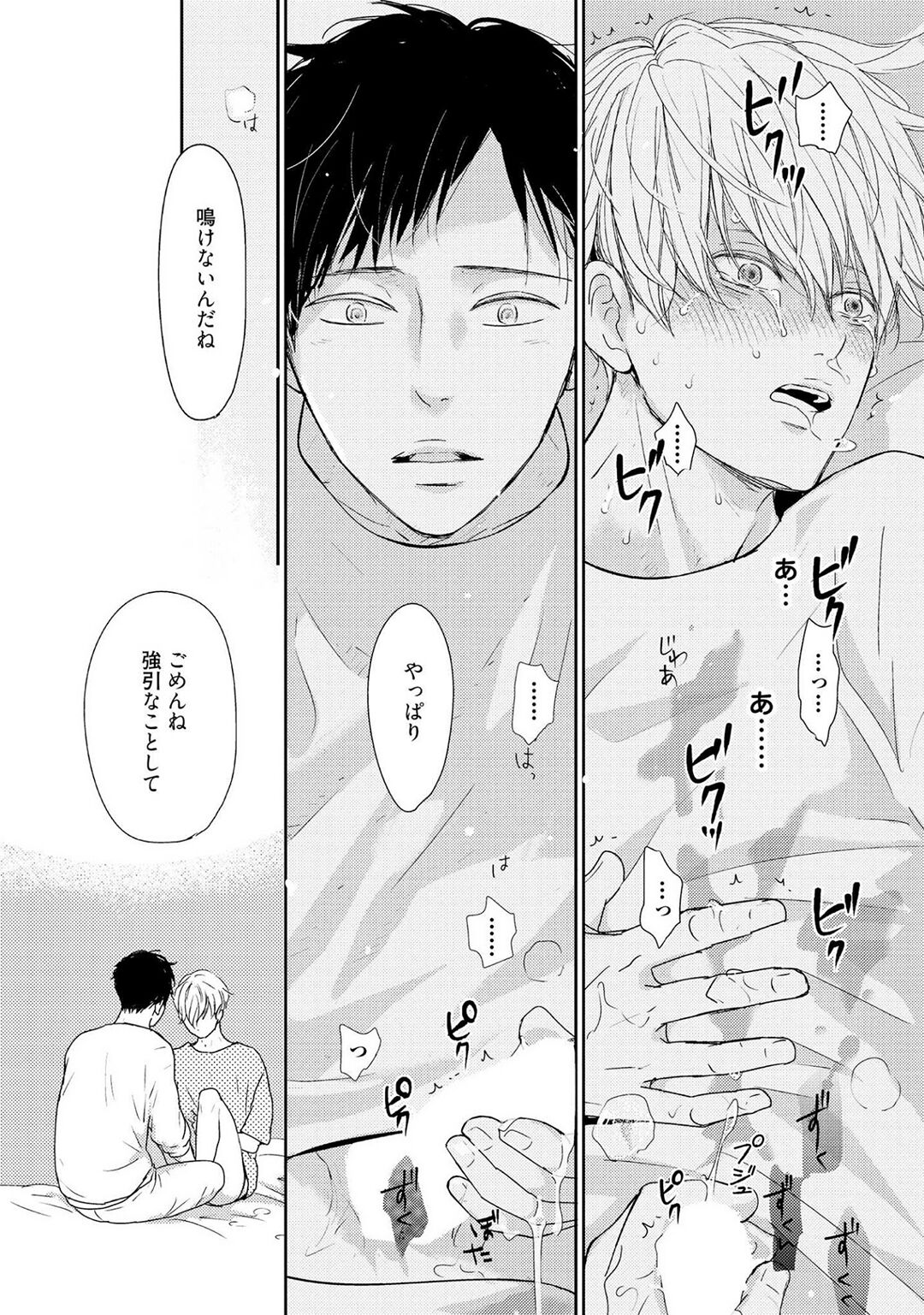 Nakenai Tohiko - Page 42