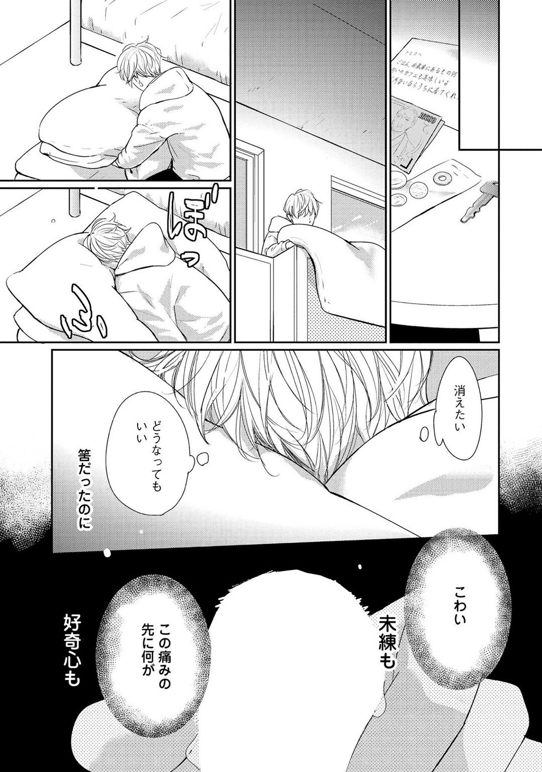 Nakenai Tohiko - Page 53