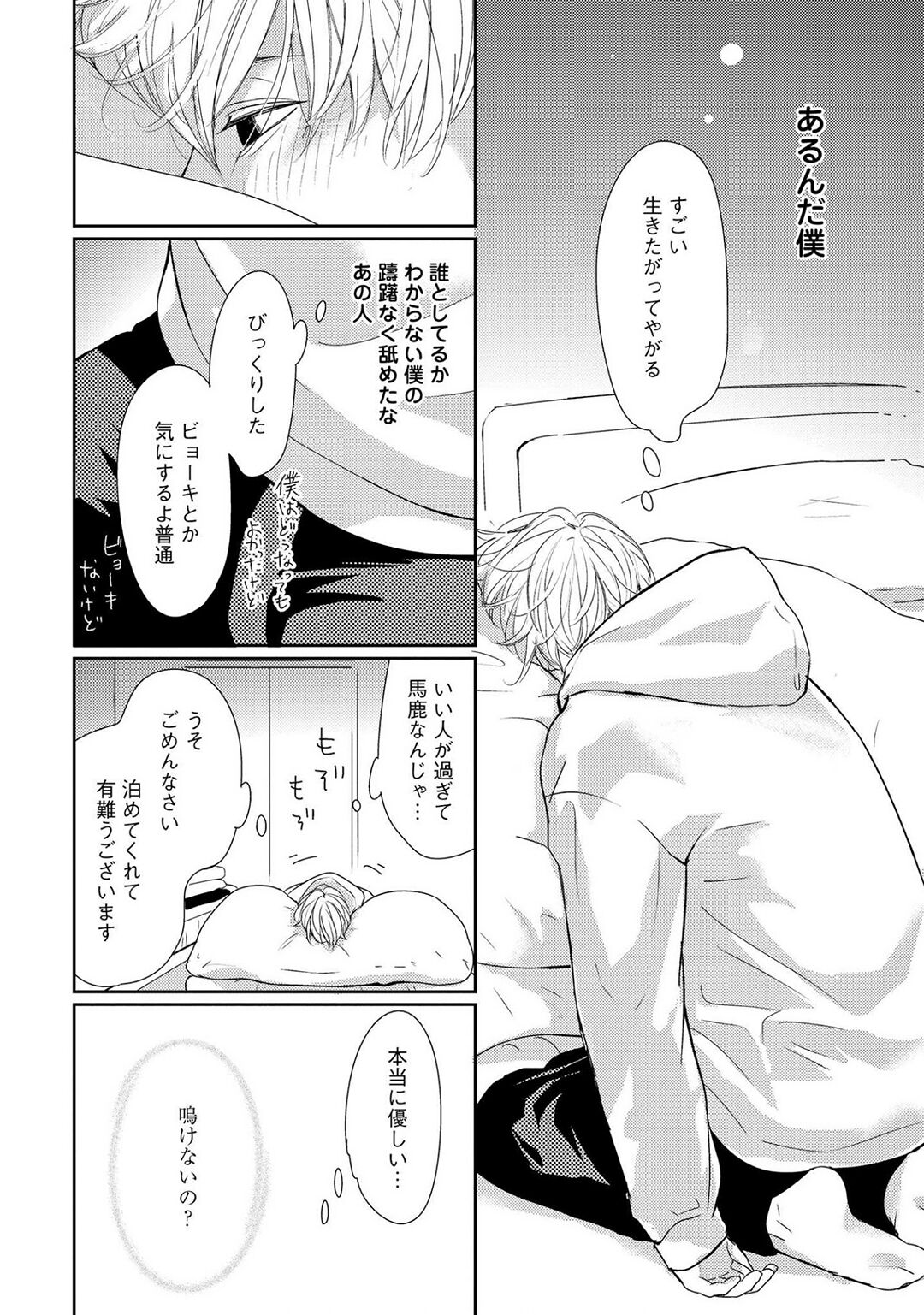 Nakenai Tohiko - Page 54
