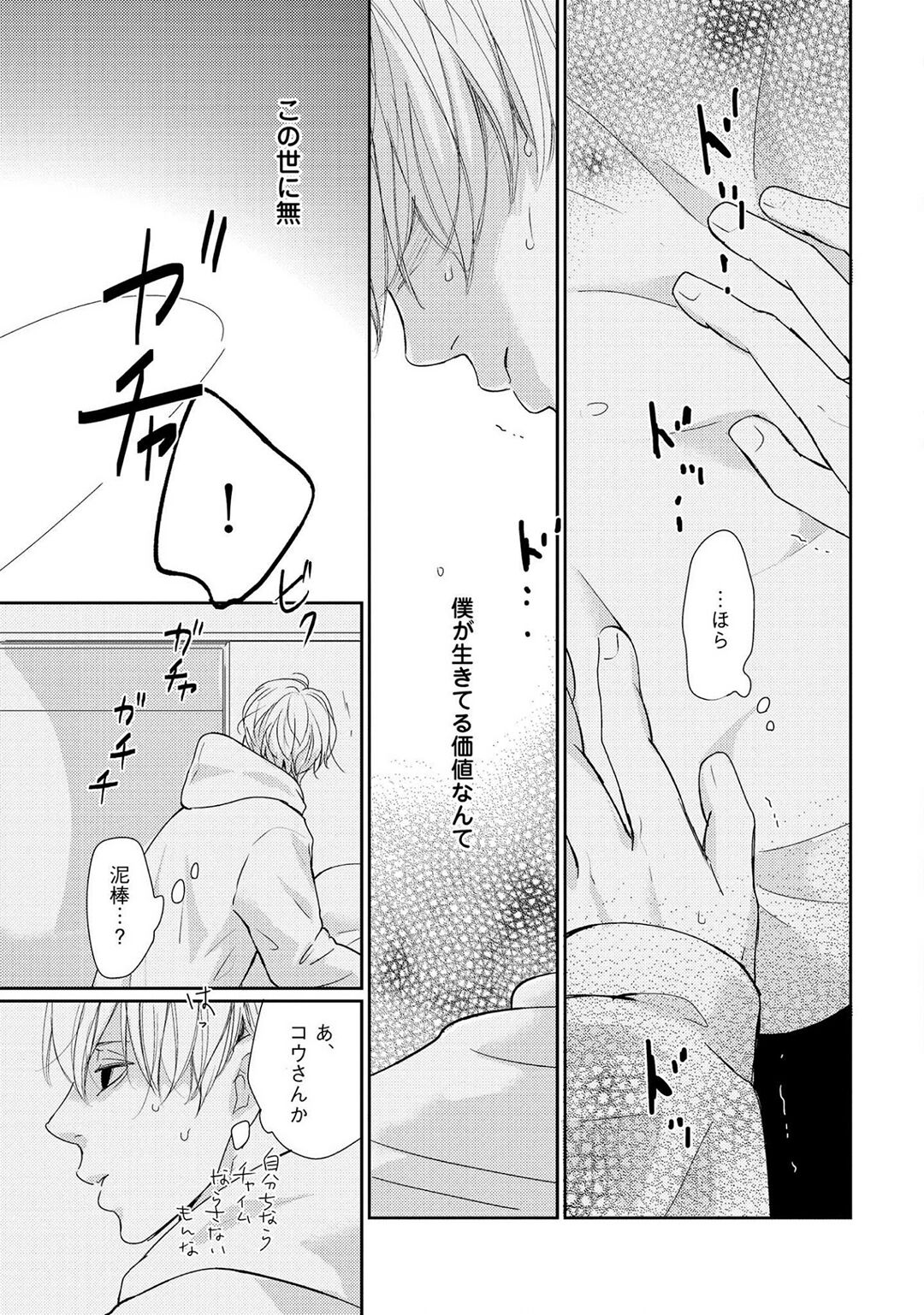 Nakenai Tohiko - Page 57
