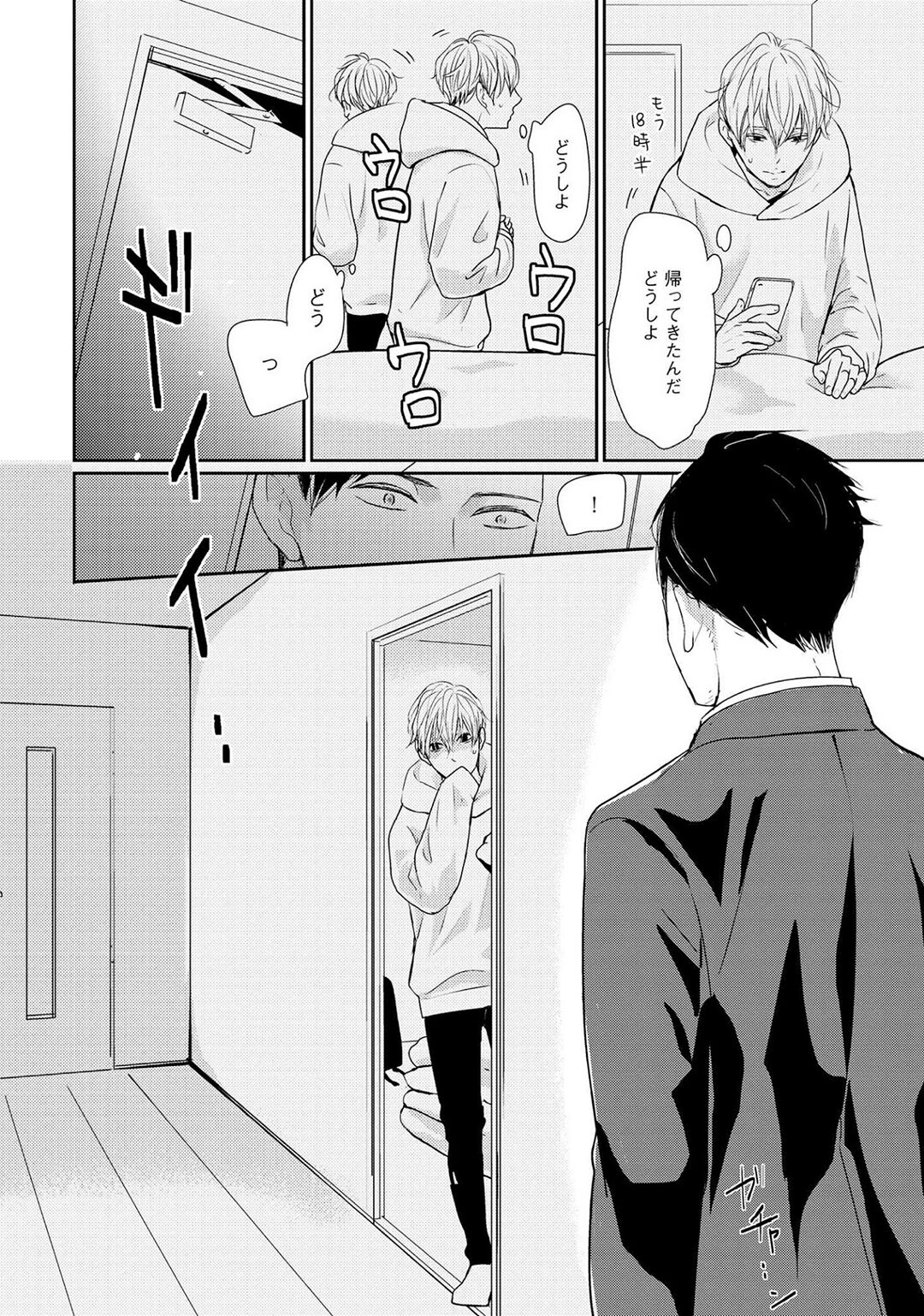 Nakenai Tohiko - Page 58