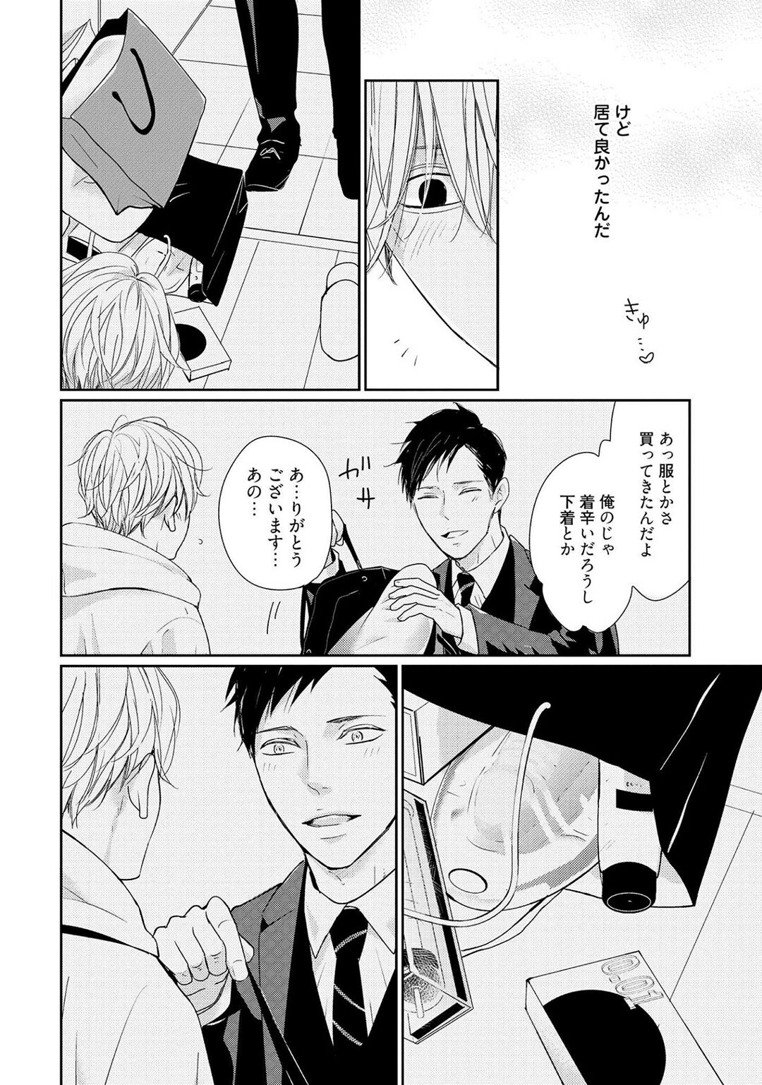 Nakenai Tohiko - Page 60