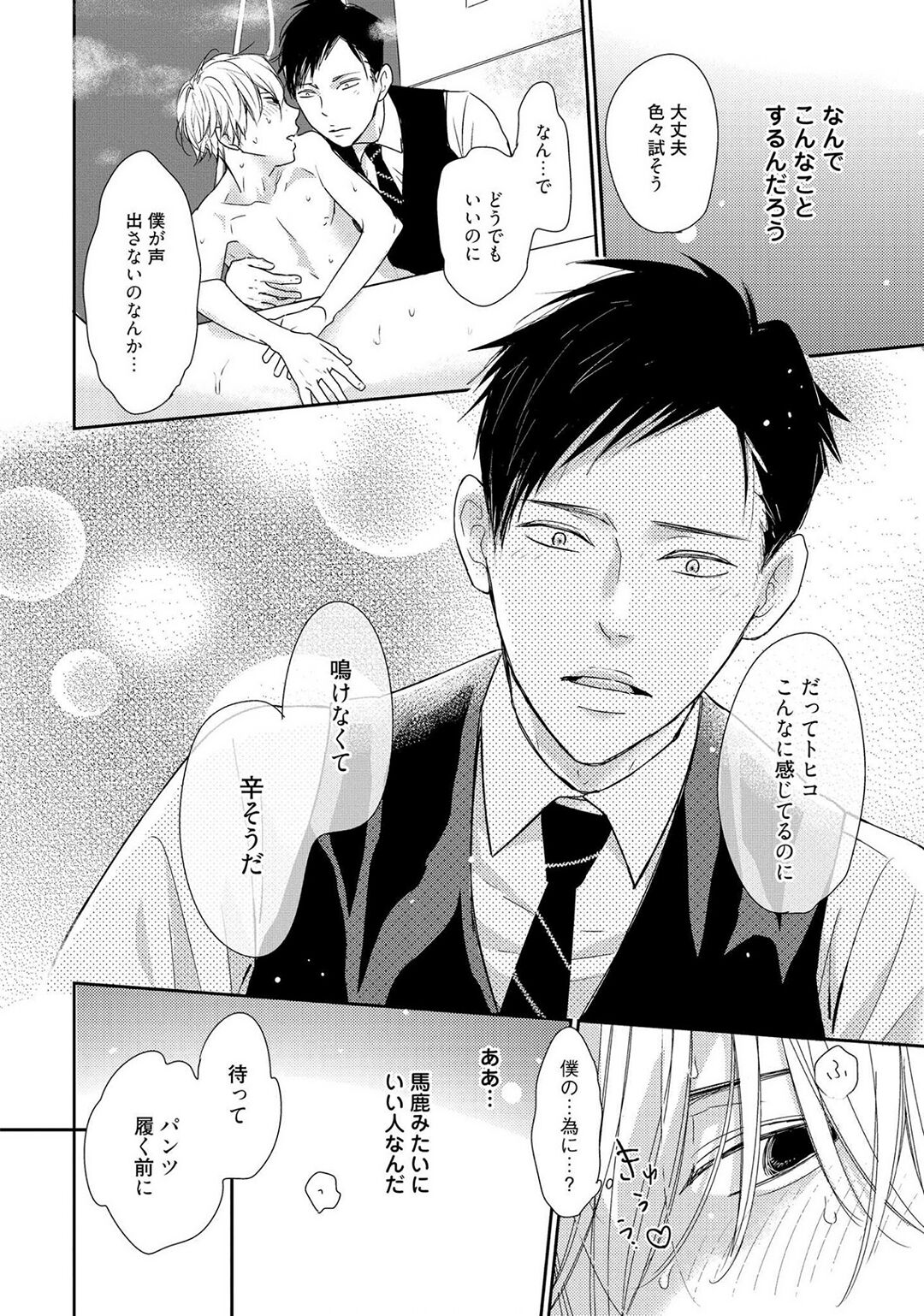 Nakenai Tohiko - Page 64